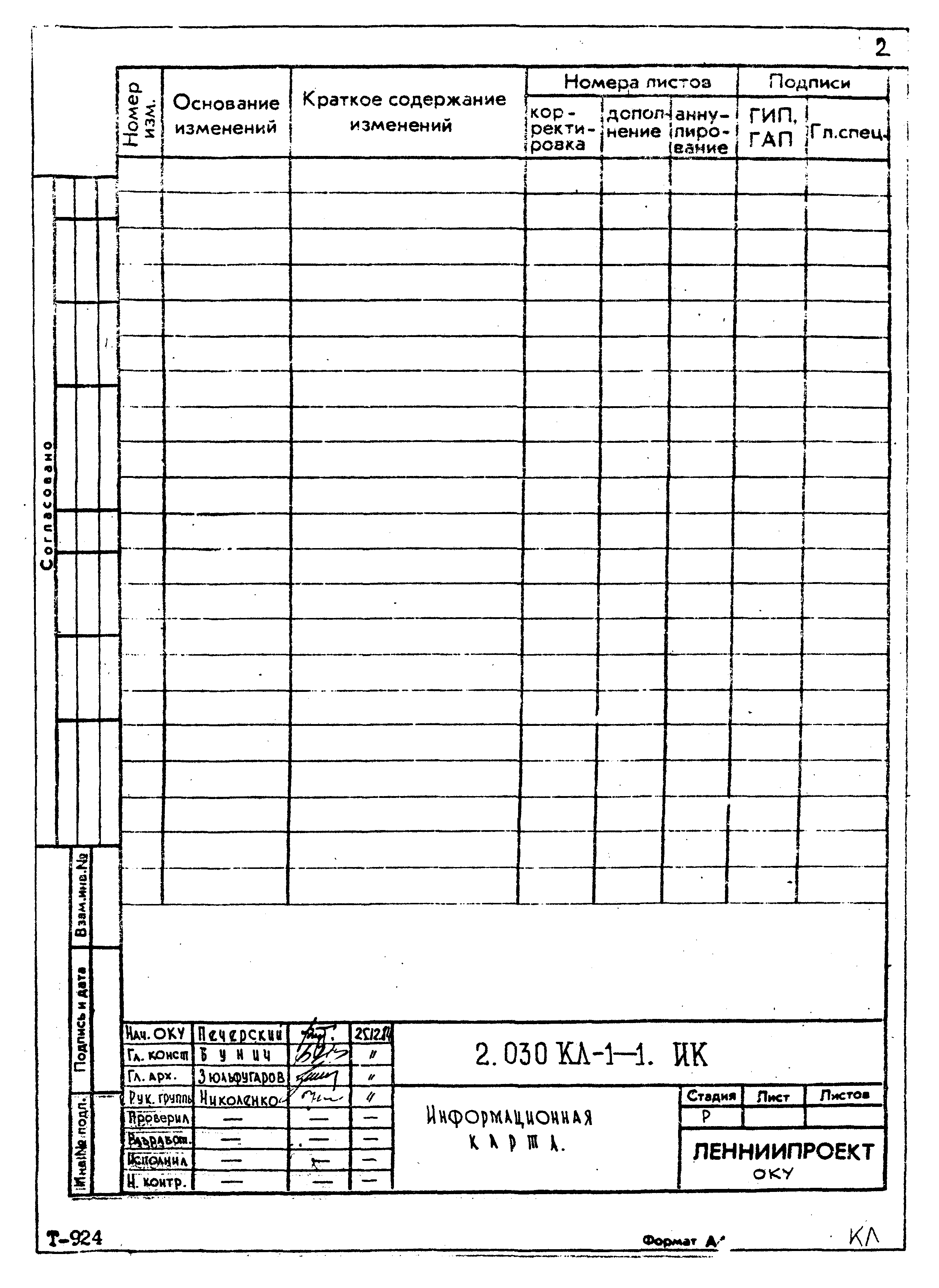 Серия 2.030 КЛ-1