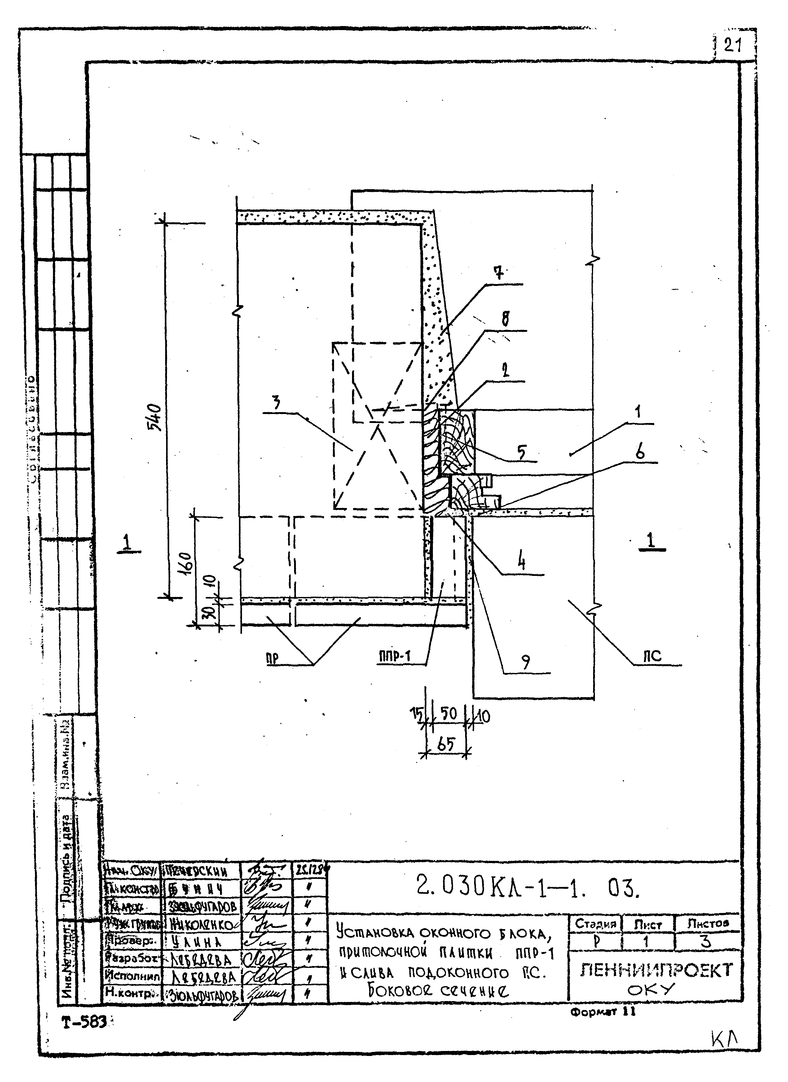 Серия 2.030 КЛ-1