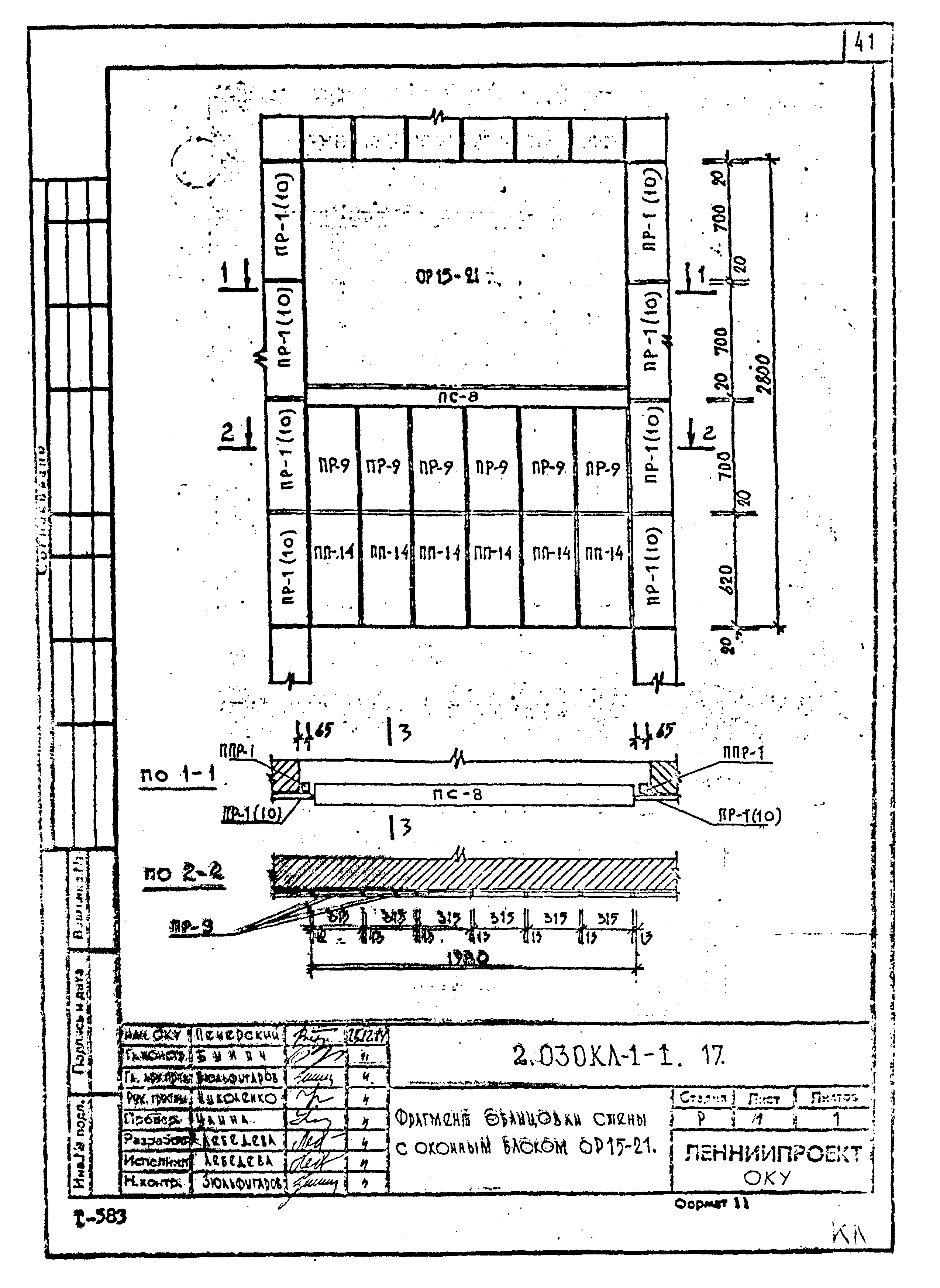 Серия 2.030 КЛ-1