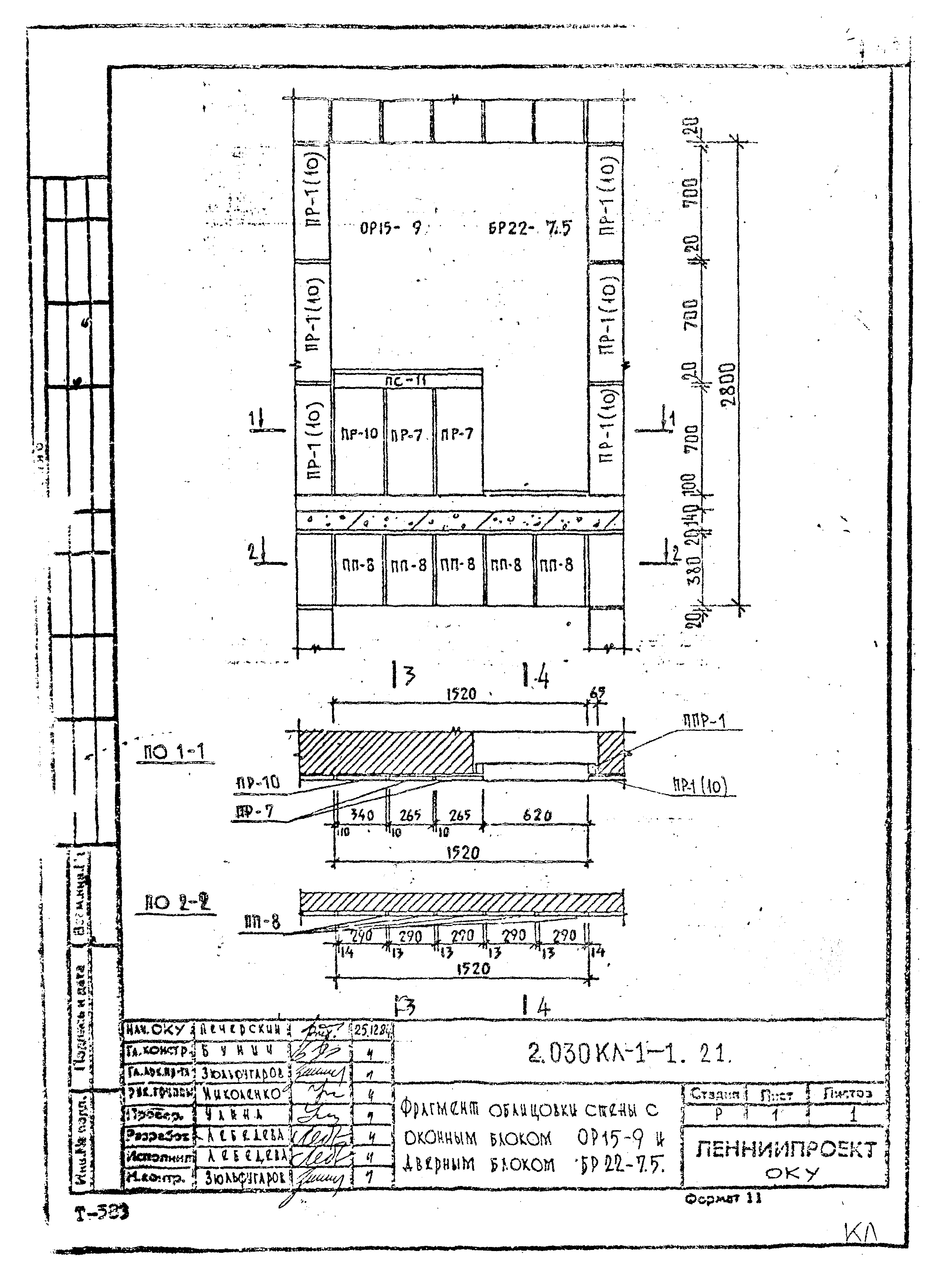 Серия 2.030 КЛ-1