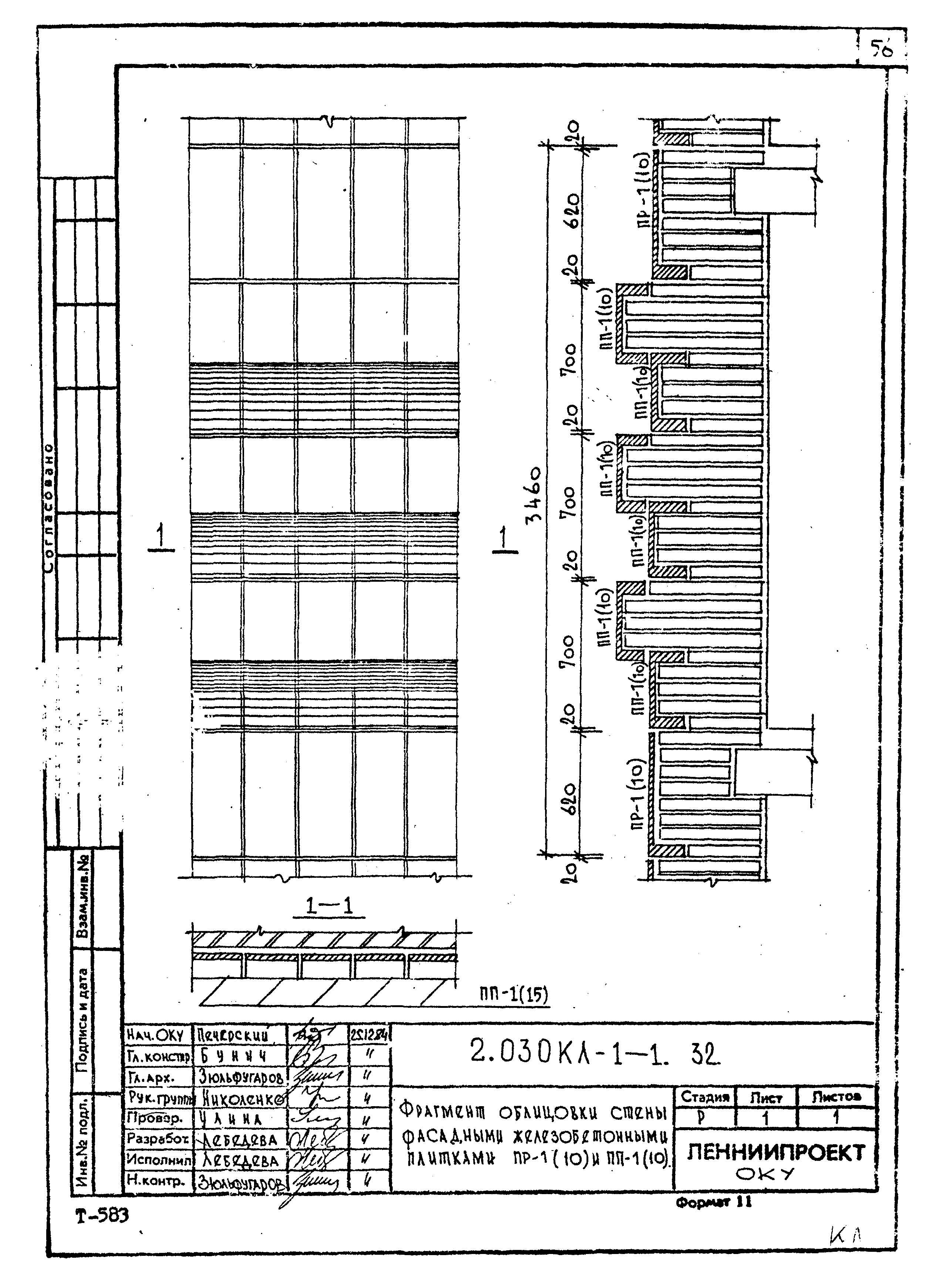 Серия 2.030 КЛ-1