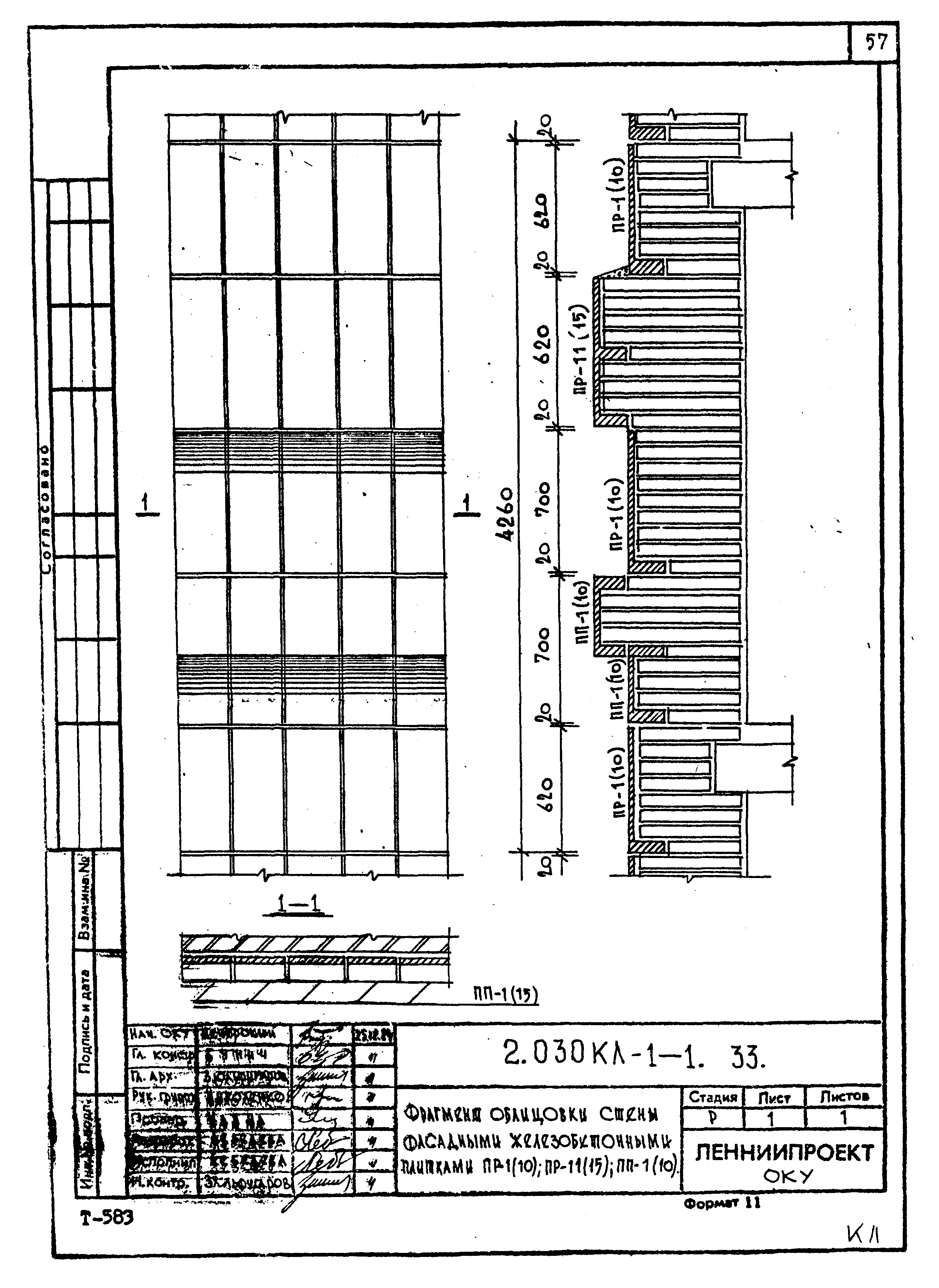 Серия 2.030 КЛ-1