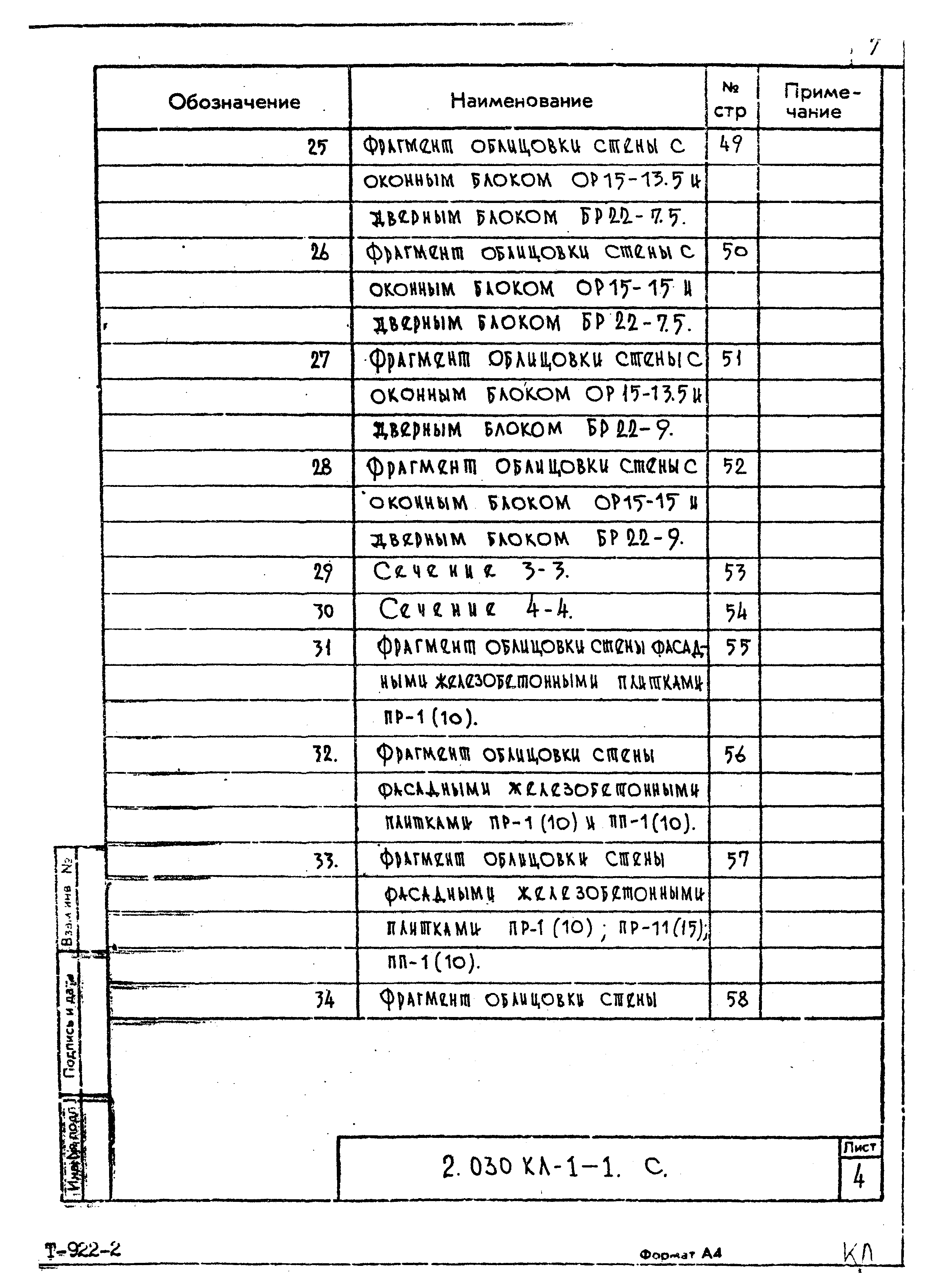 Серия 2.030 КЛ-1