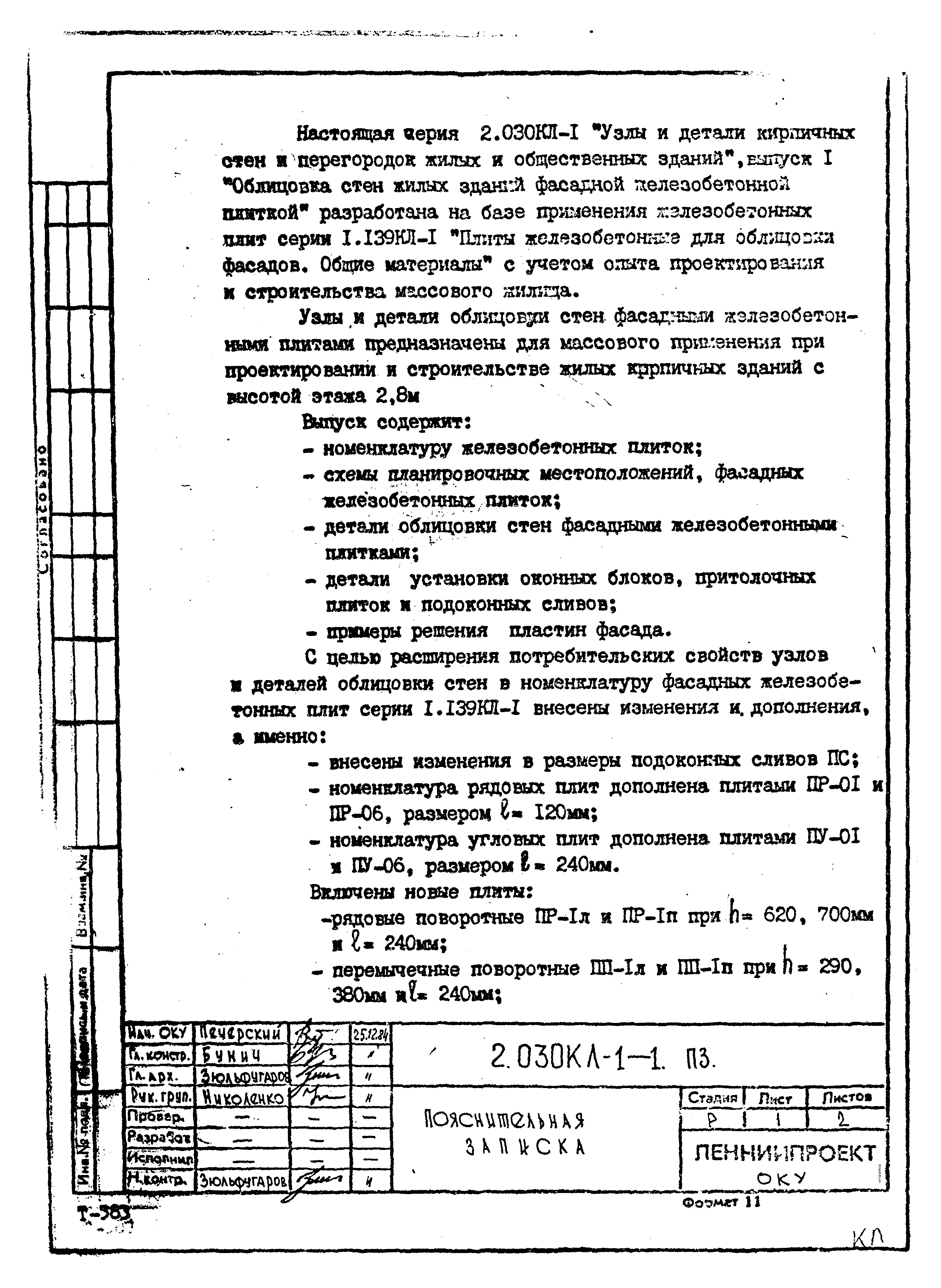 Серия 2.030 КЛ-1