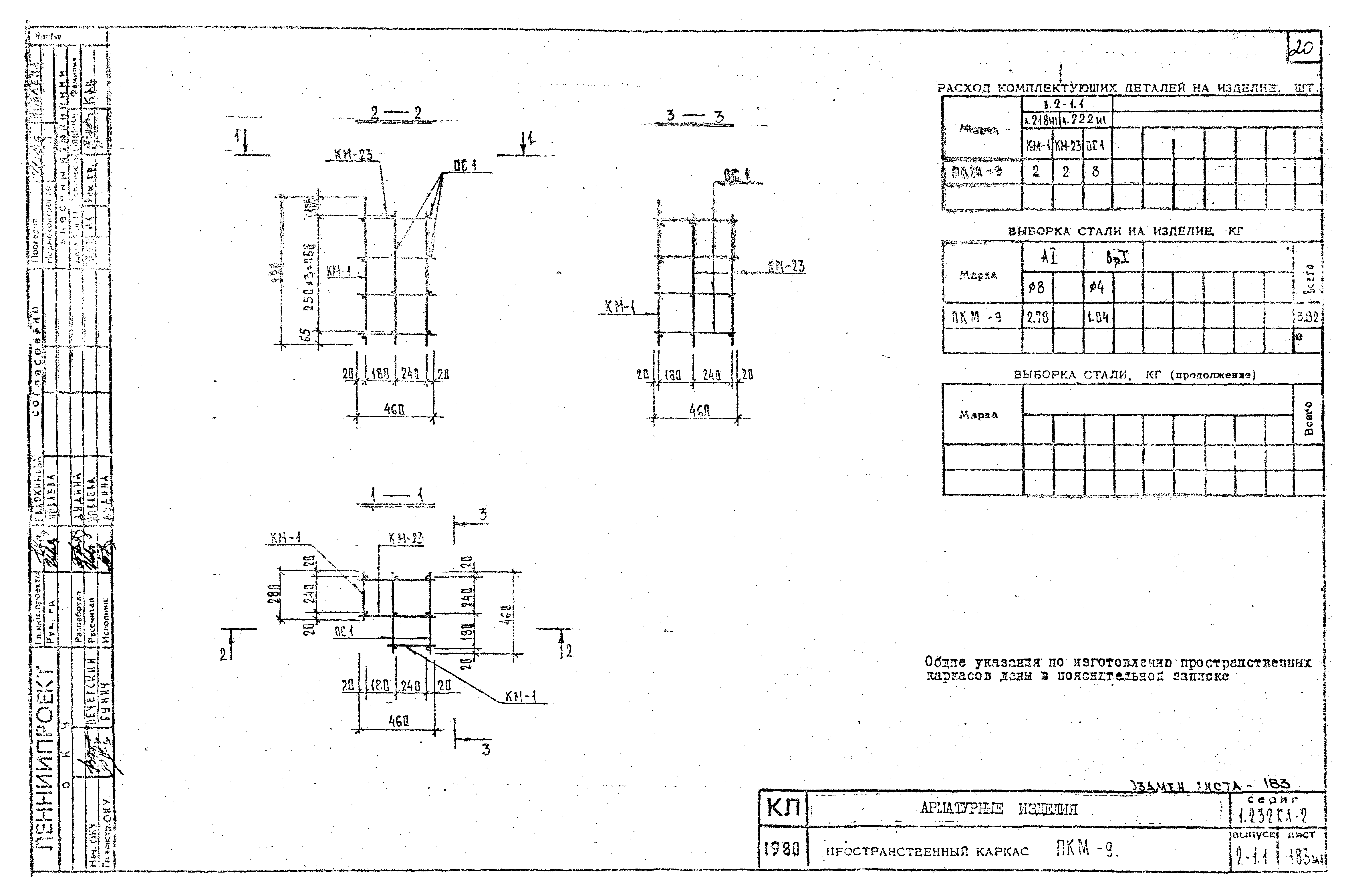 Серия 1.232 КЛ-2