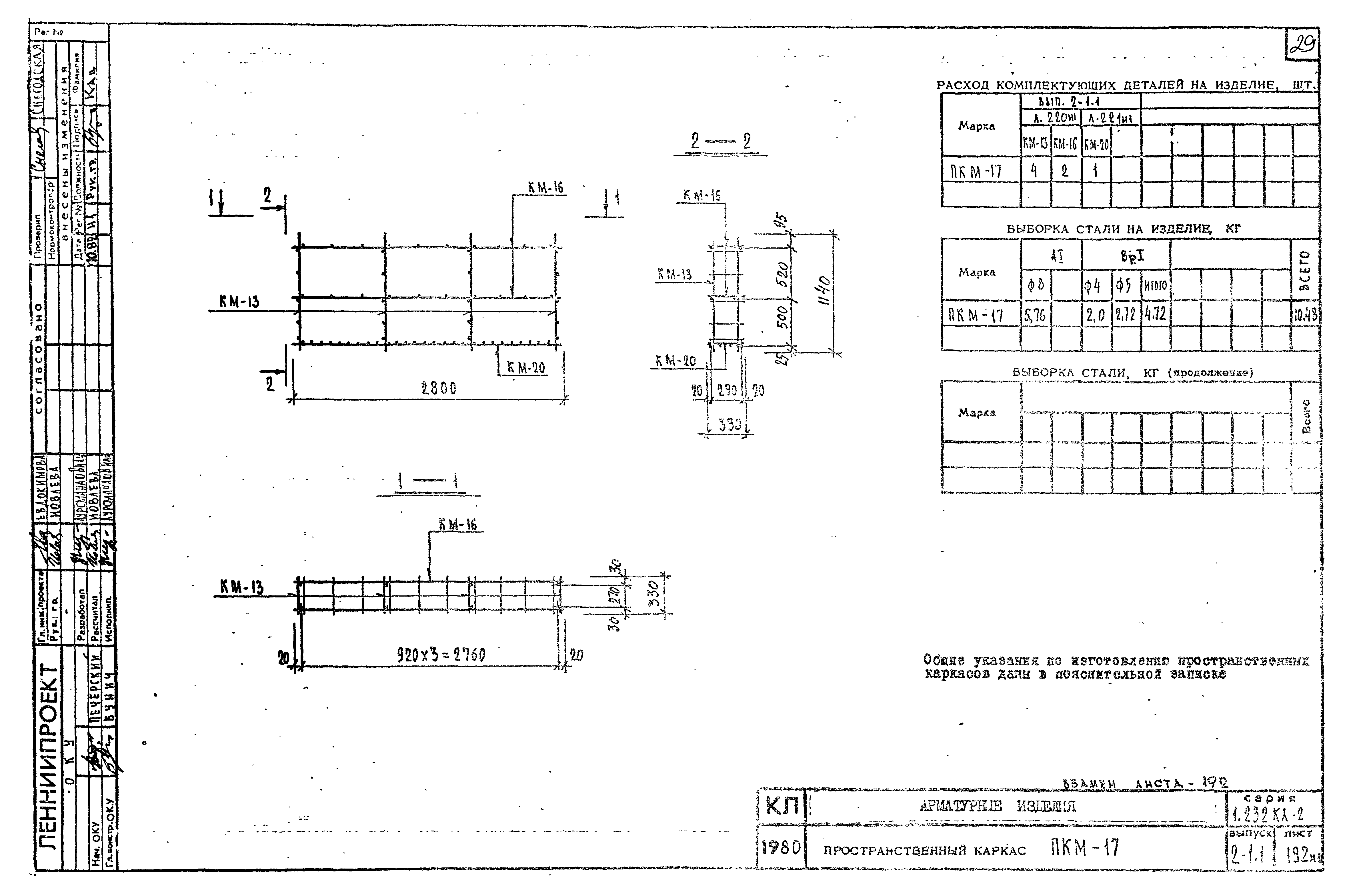 Серия 1.232 КЛ-2