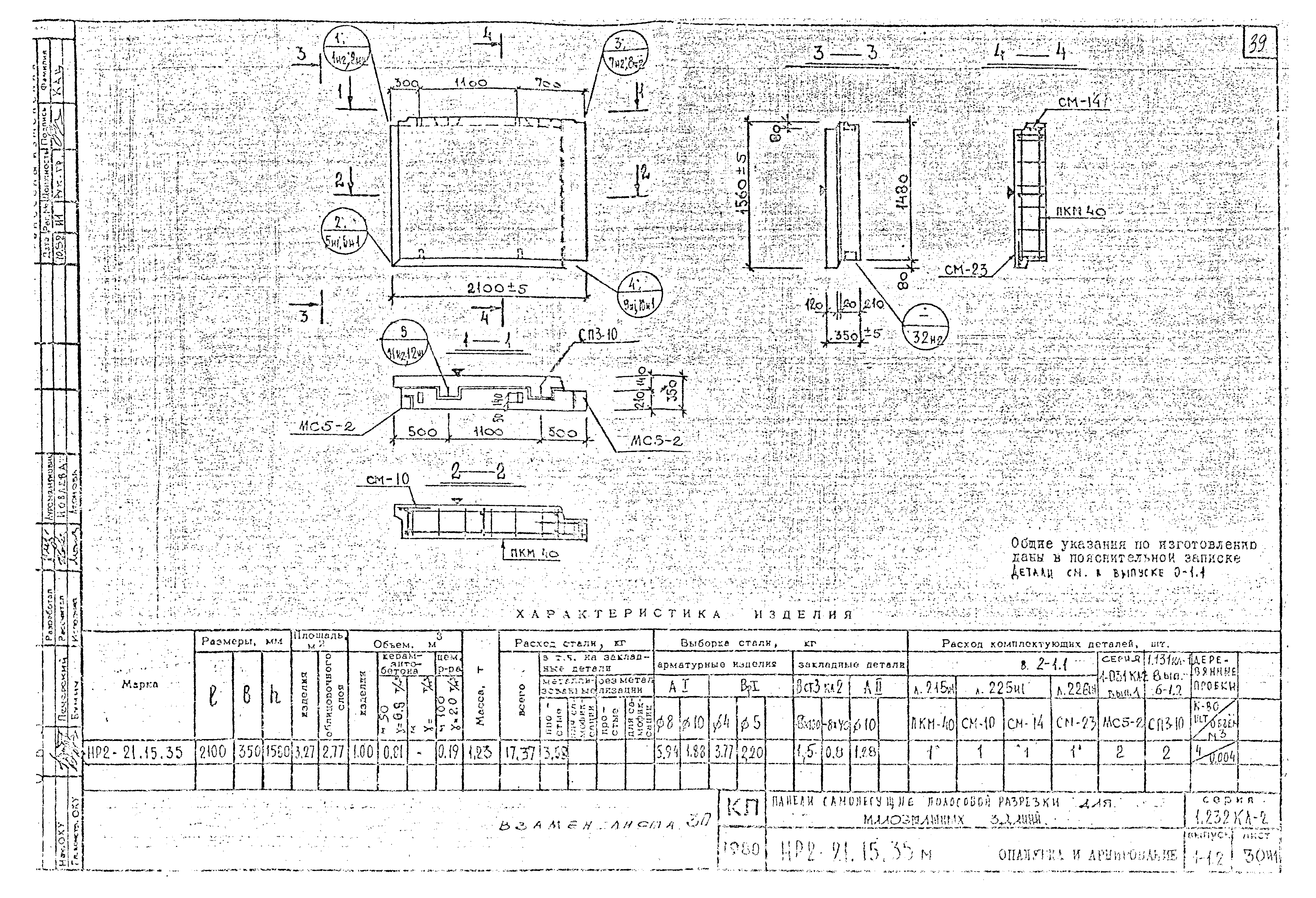 Серия 1.232 КЛ-2