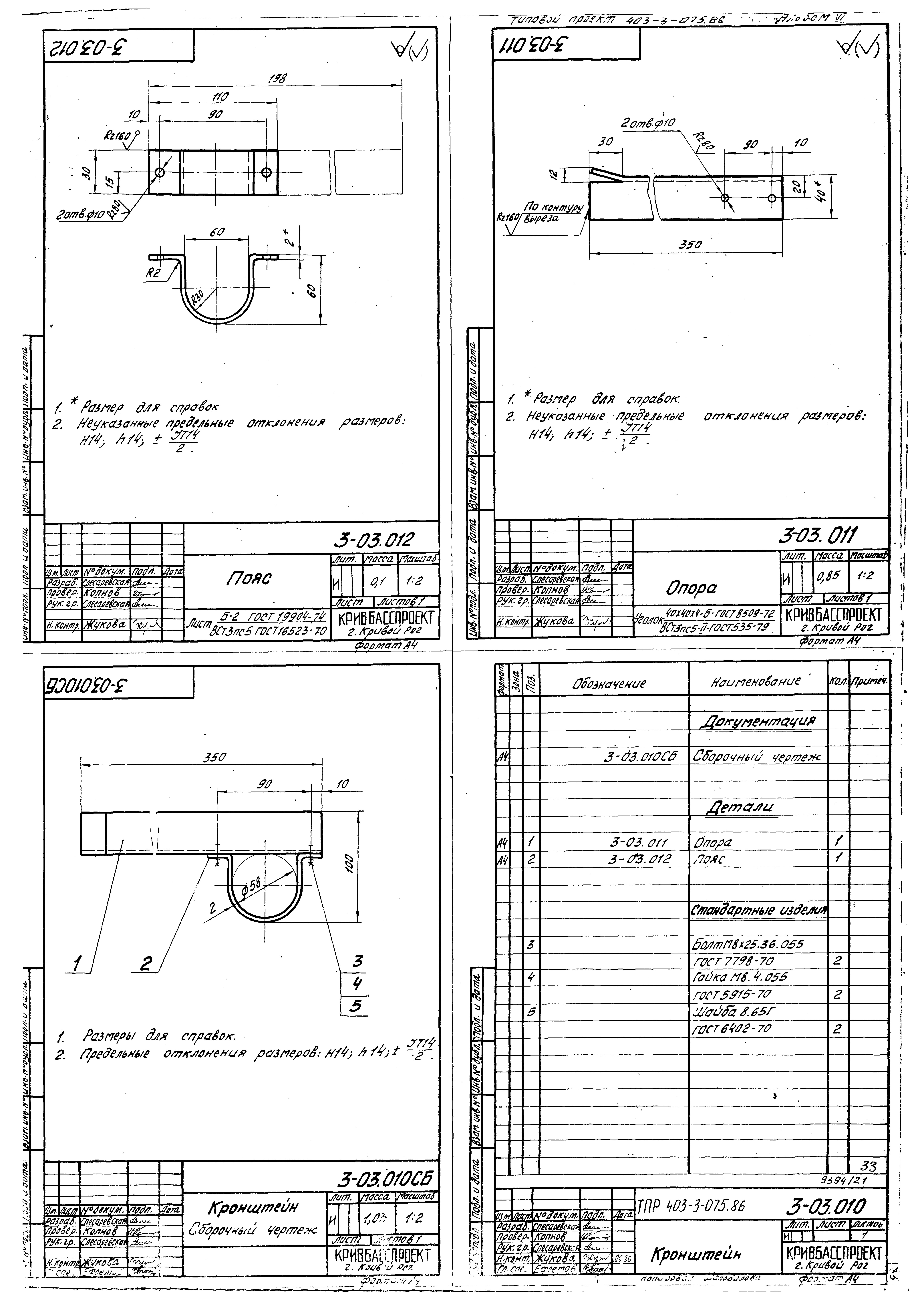 Типовые проектные решения 403-3-075.86