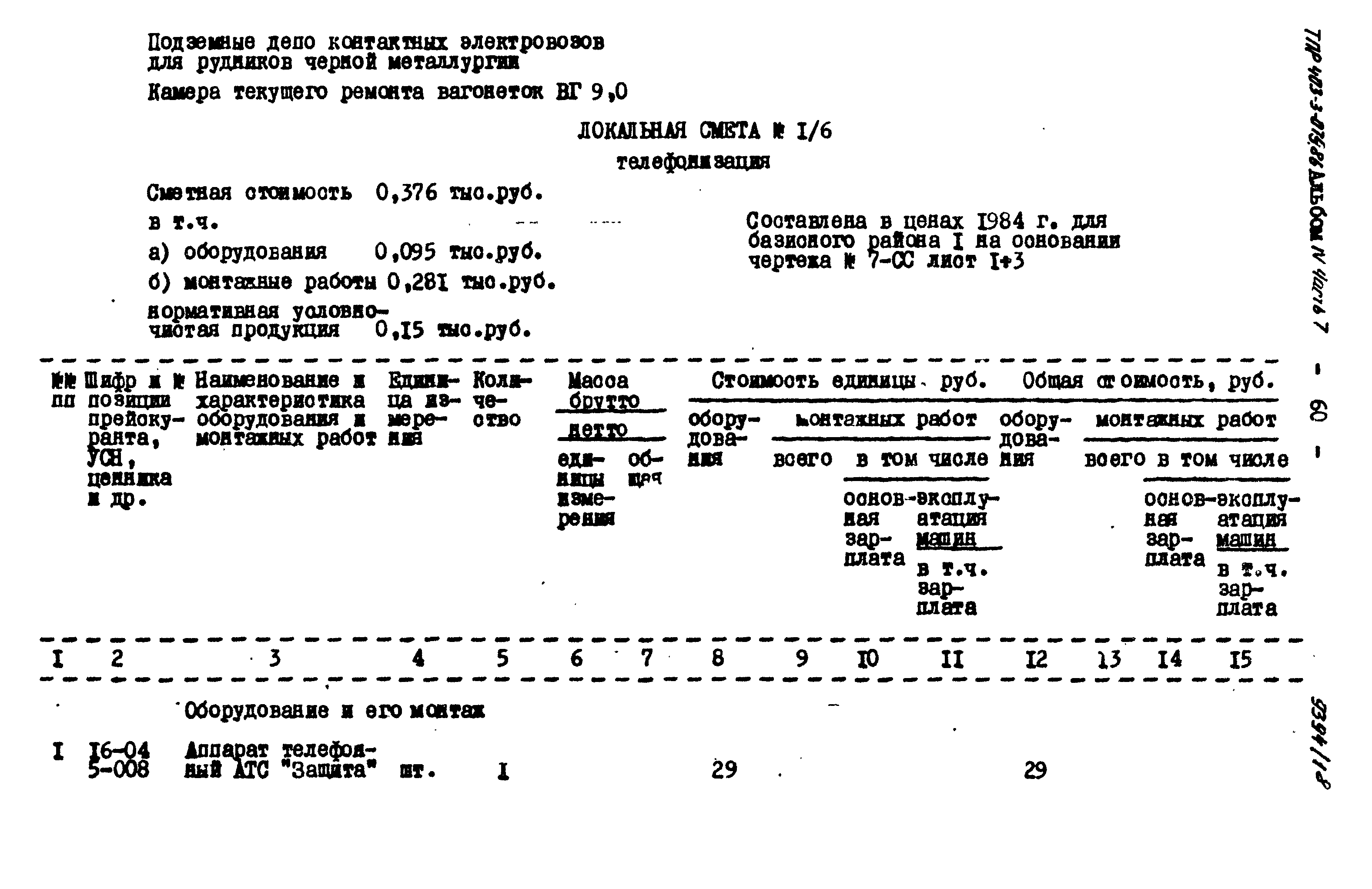 Типовые проектные решения 403-3-075.86