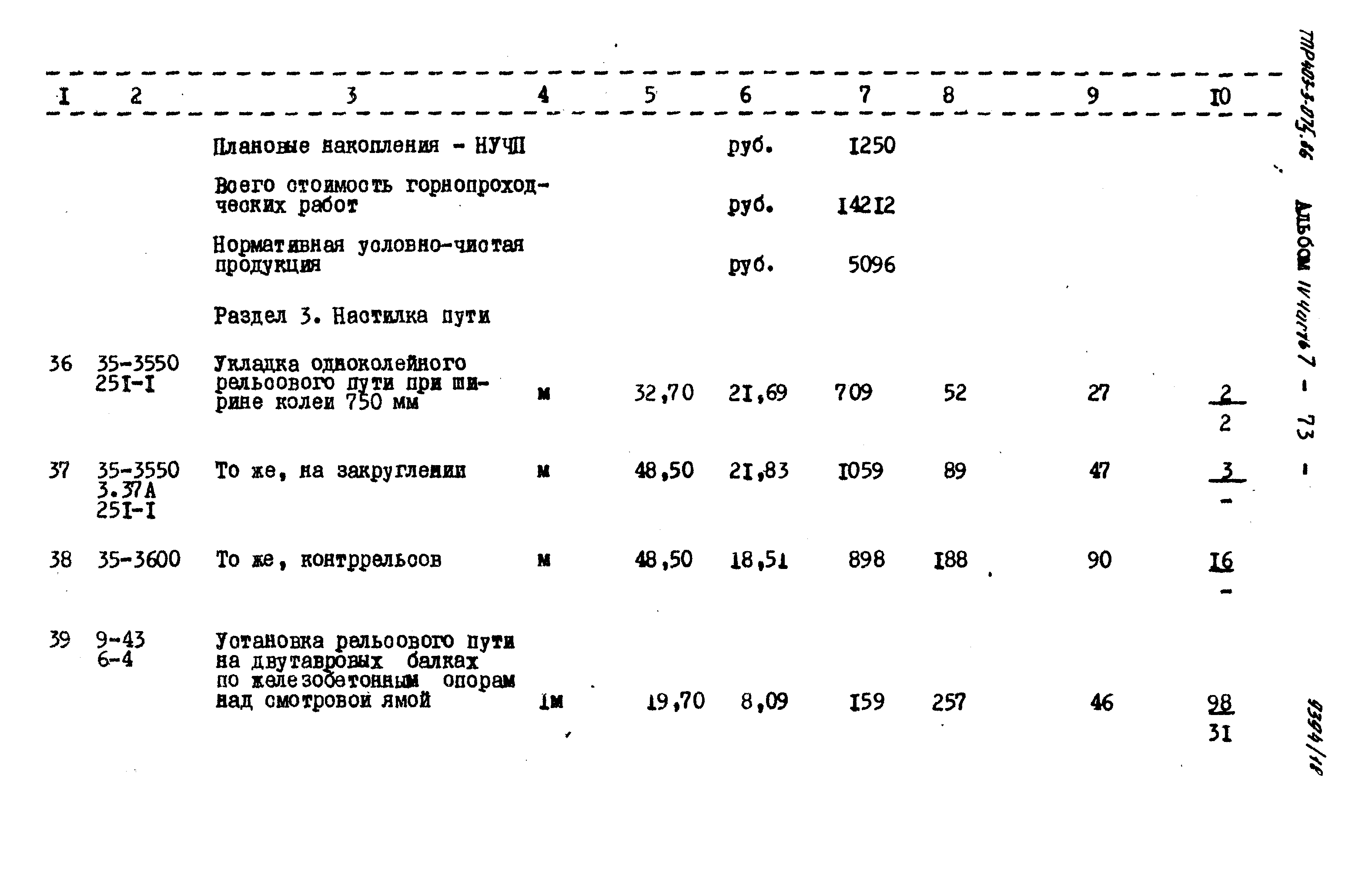 Типовые проектные решения 403-3-075.86