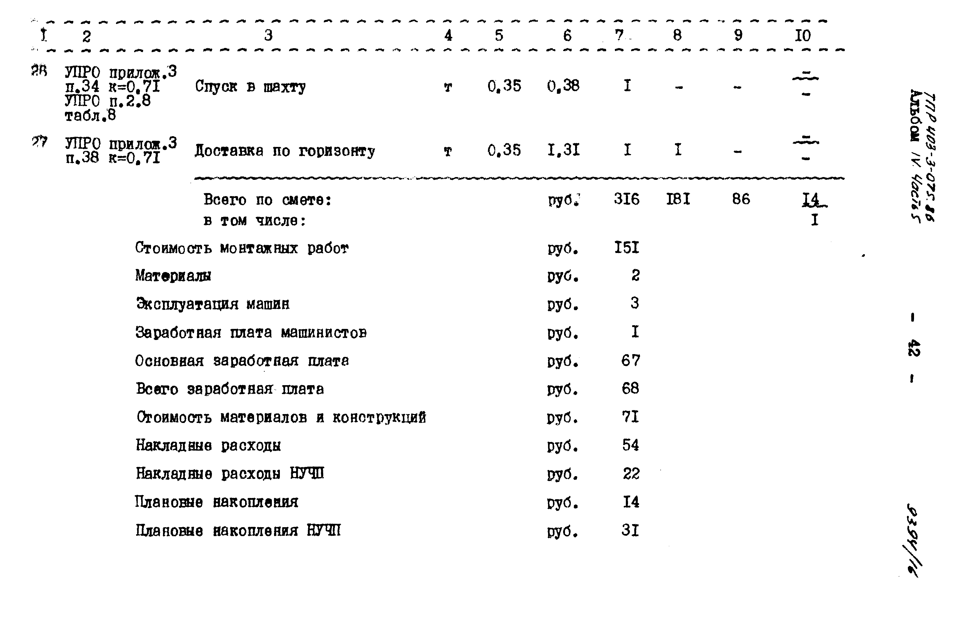 Типовые проектные решения 403-3-075.86