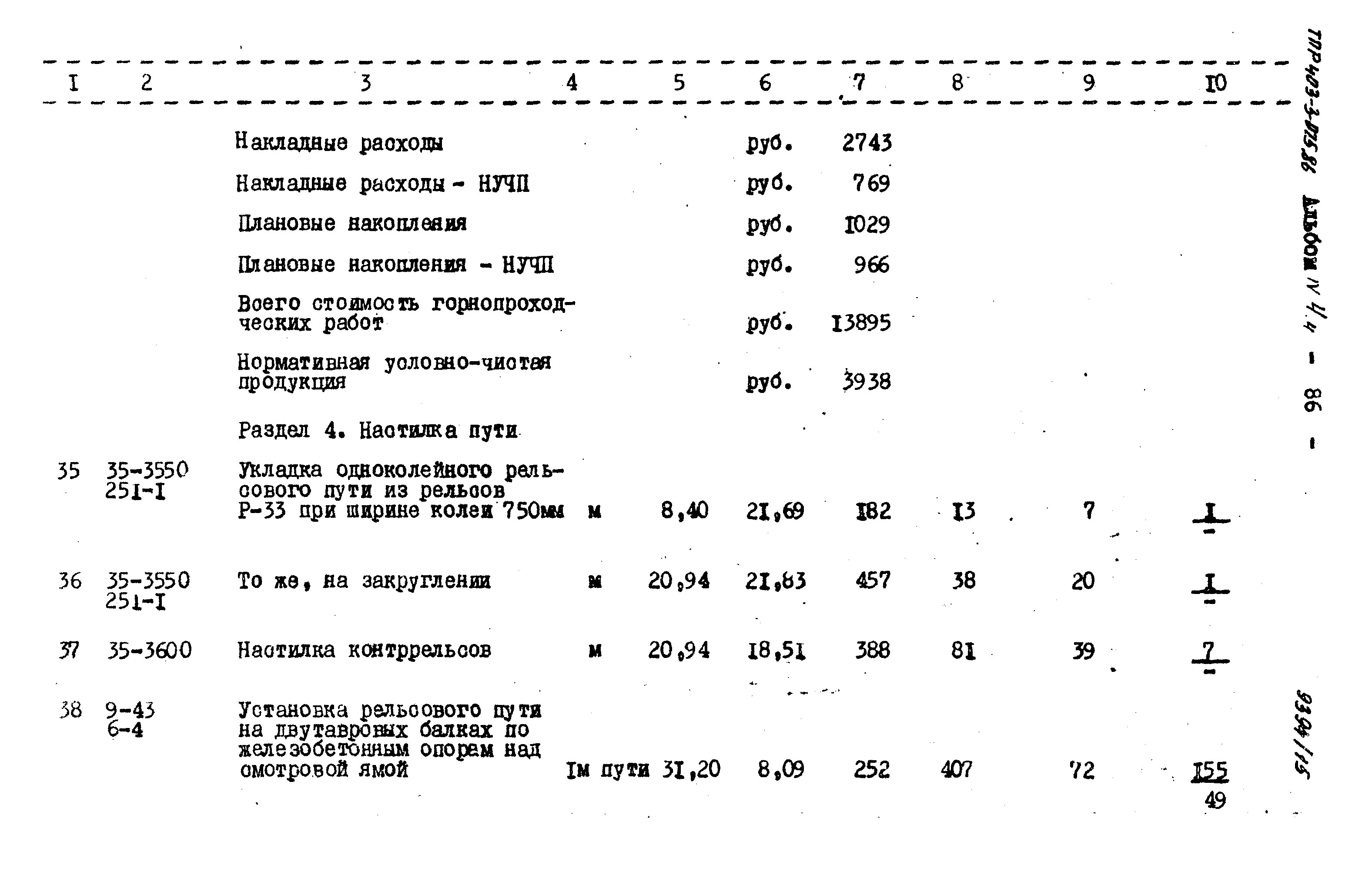 Типовые проектные решения 403-3-075.86