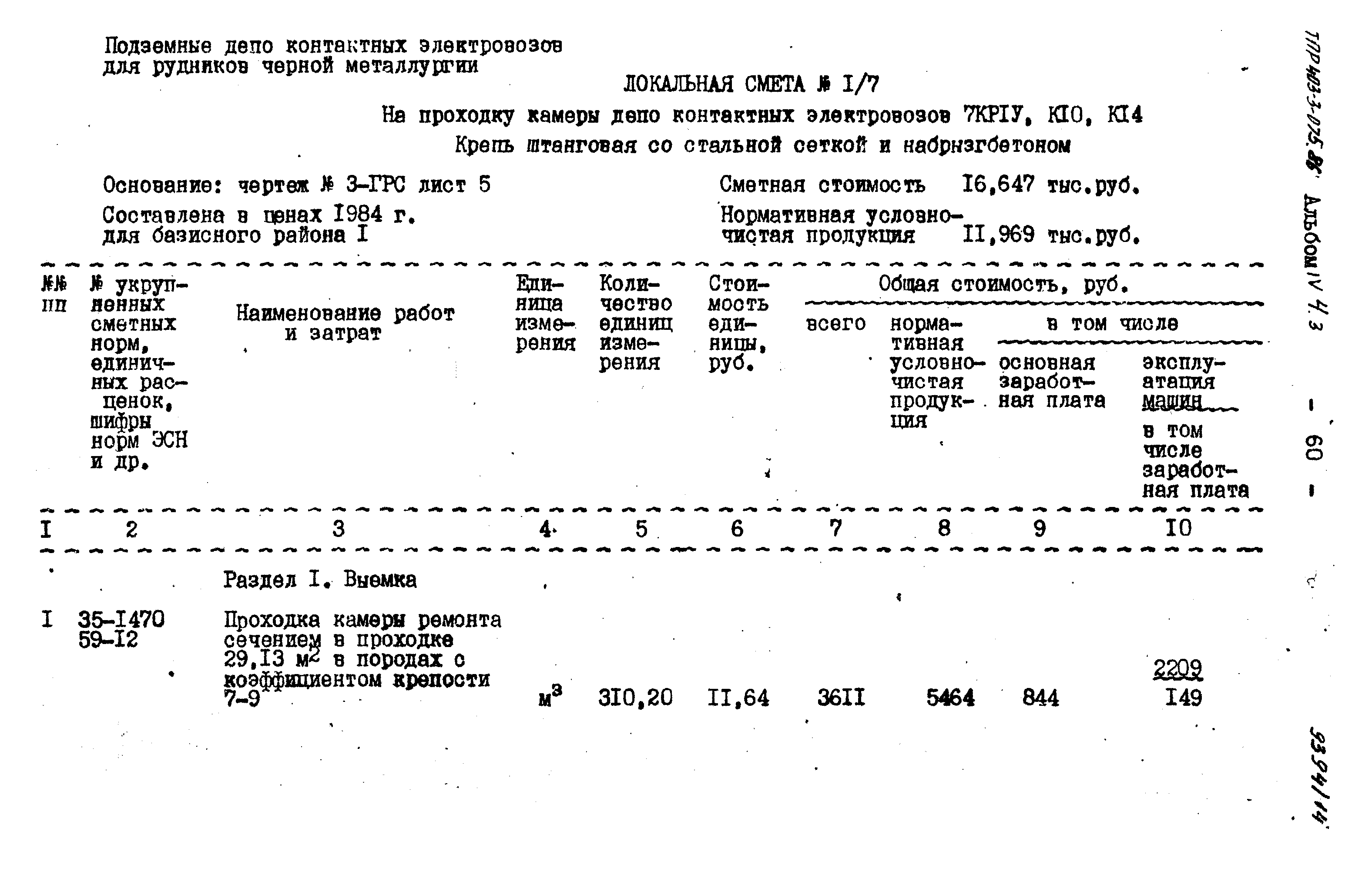 Типовые проектные решения 403-3-075.86