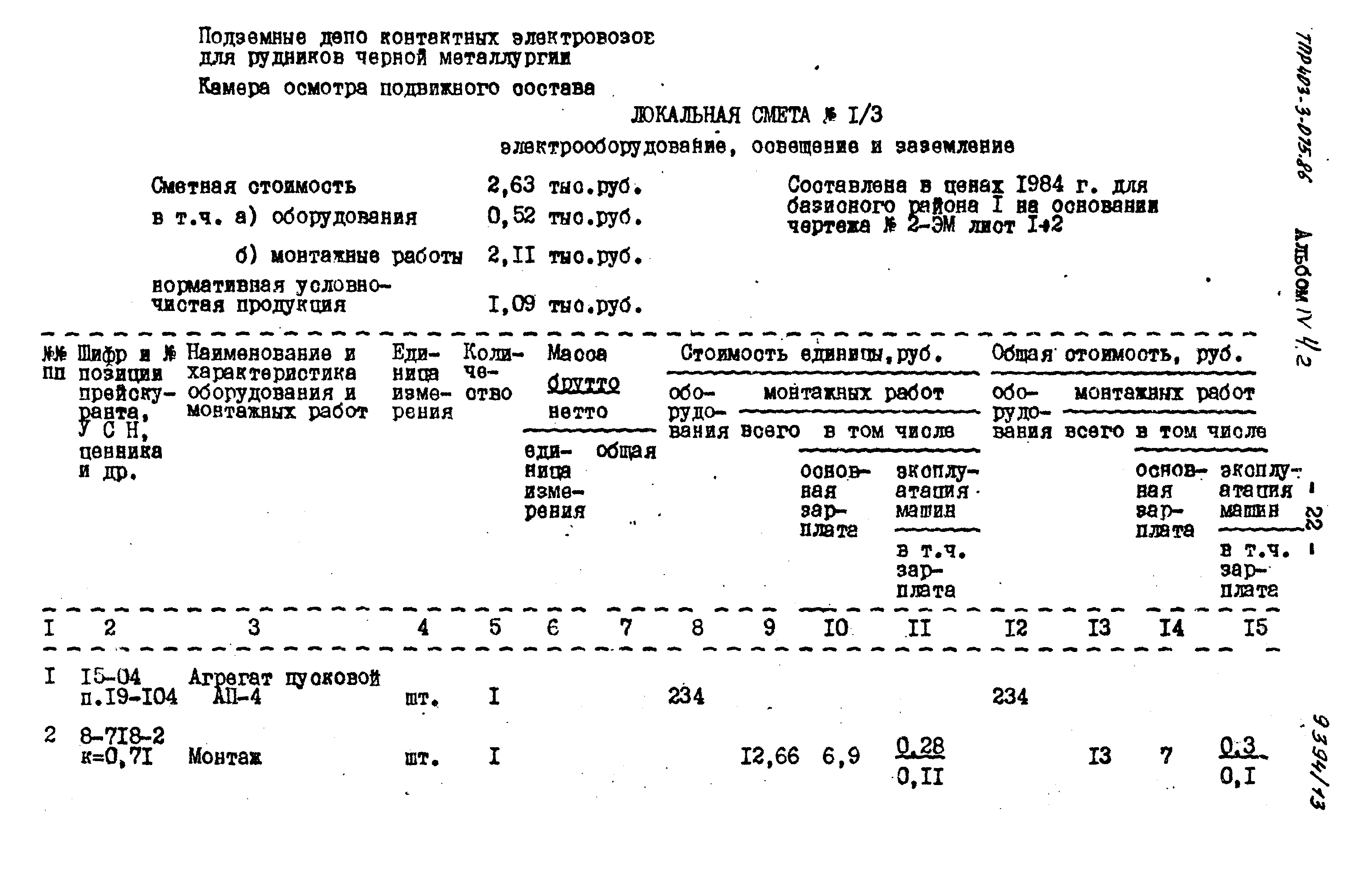 Типовые проектные решения 403-3-075.86