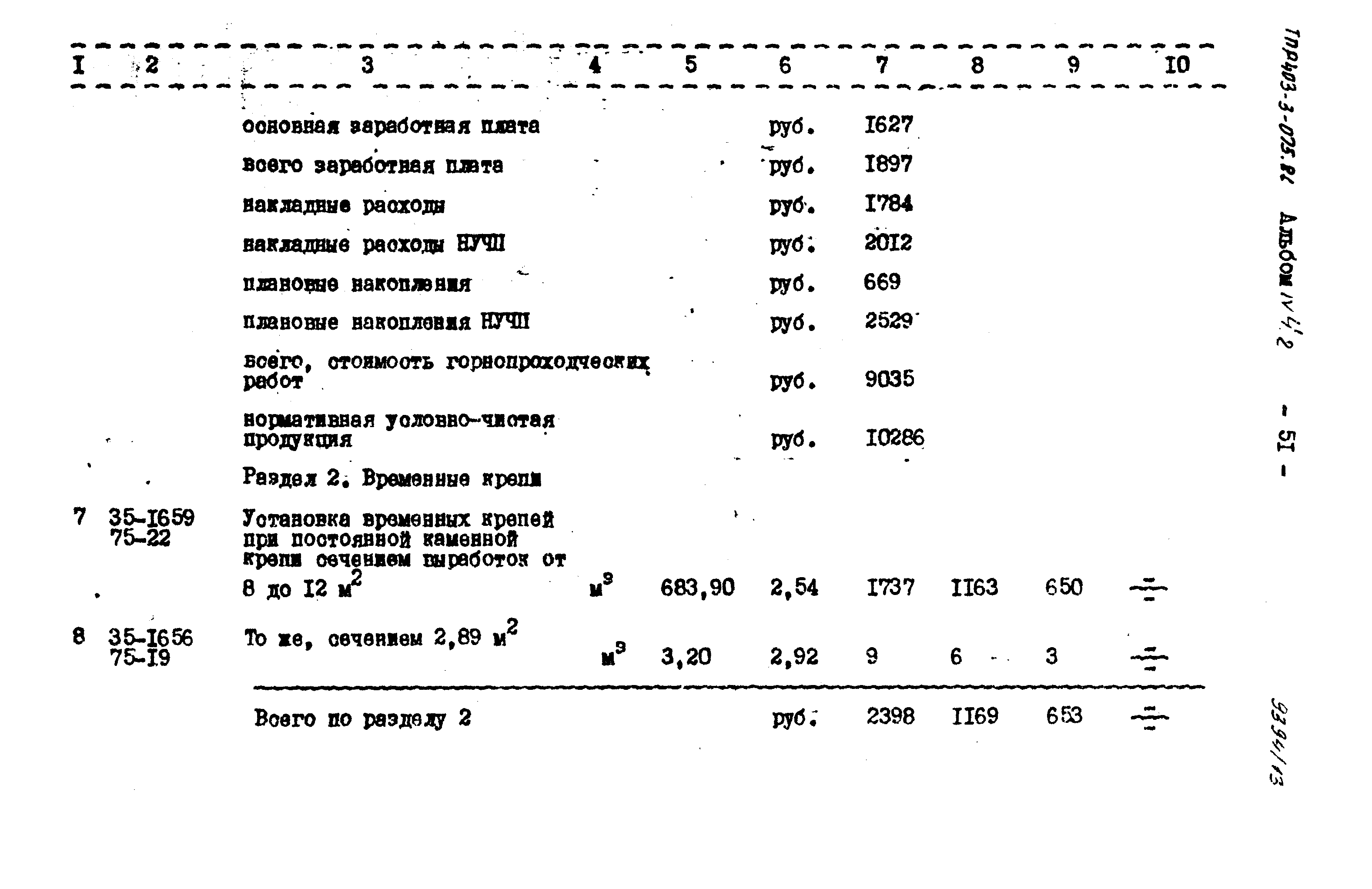 Типовые проектные решения 403-3-075.86