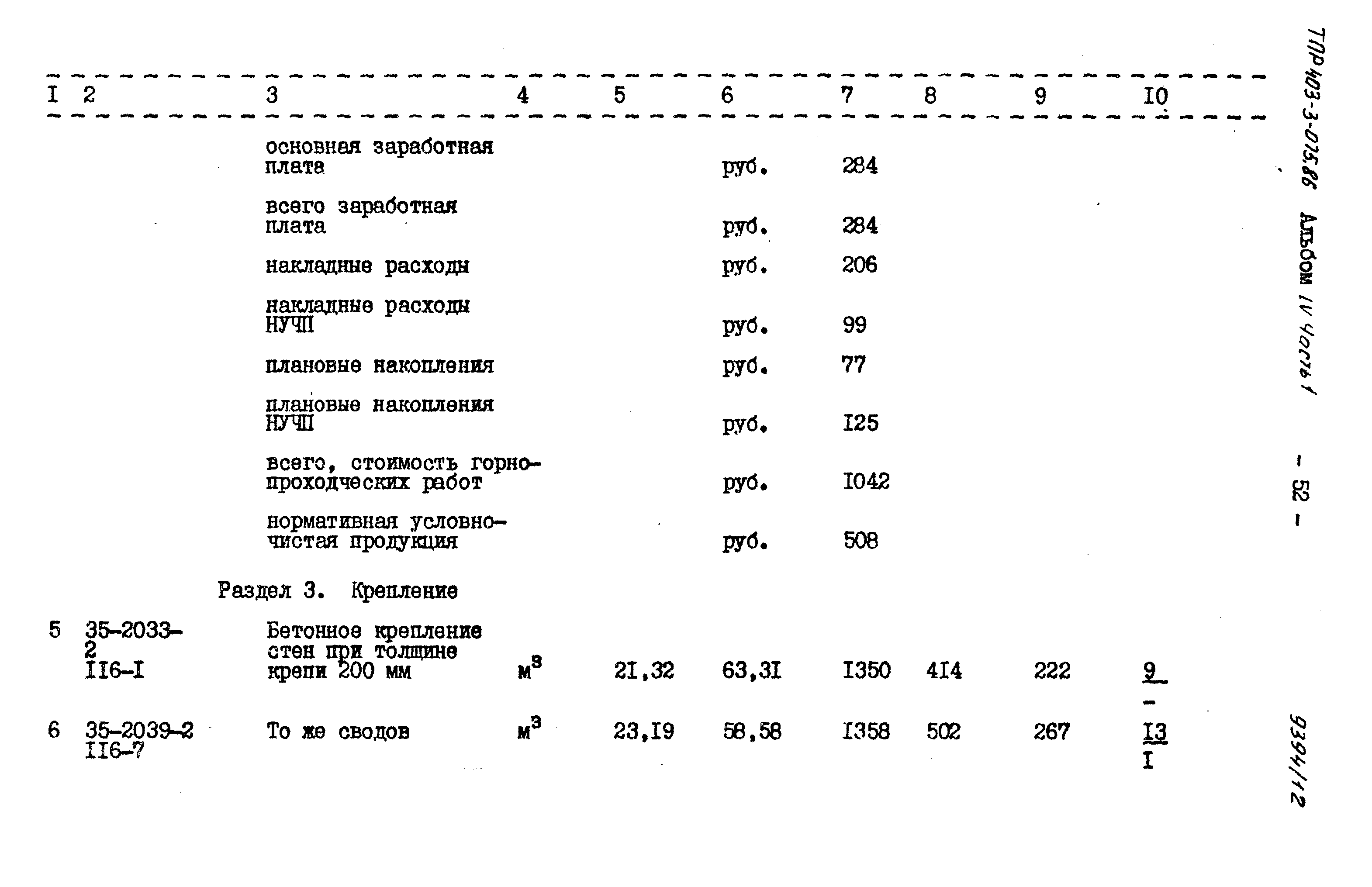 Типовые проектные решения 403-3-075.86