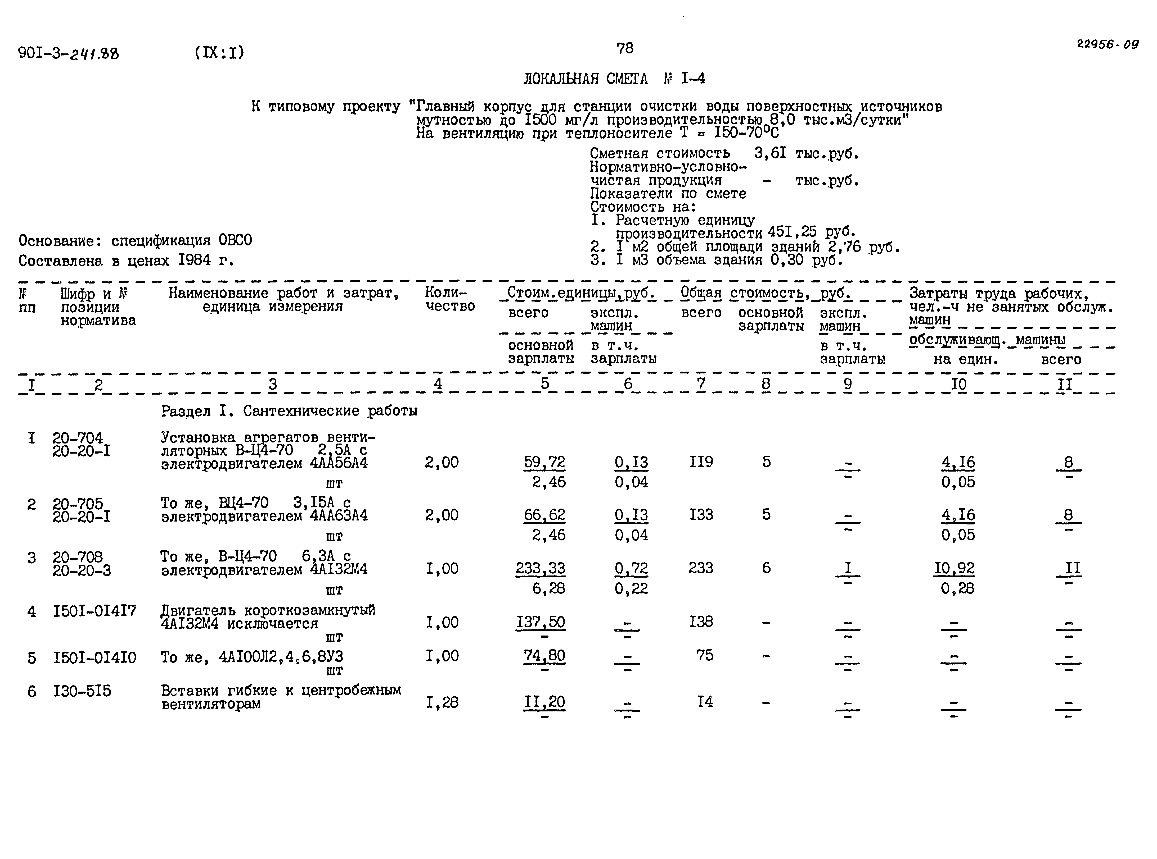 Типовой проект 901-3-241.88