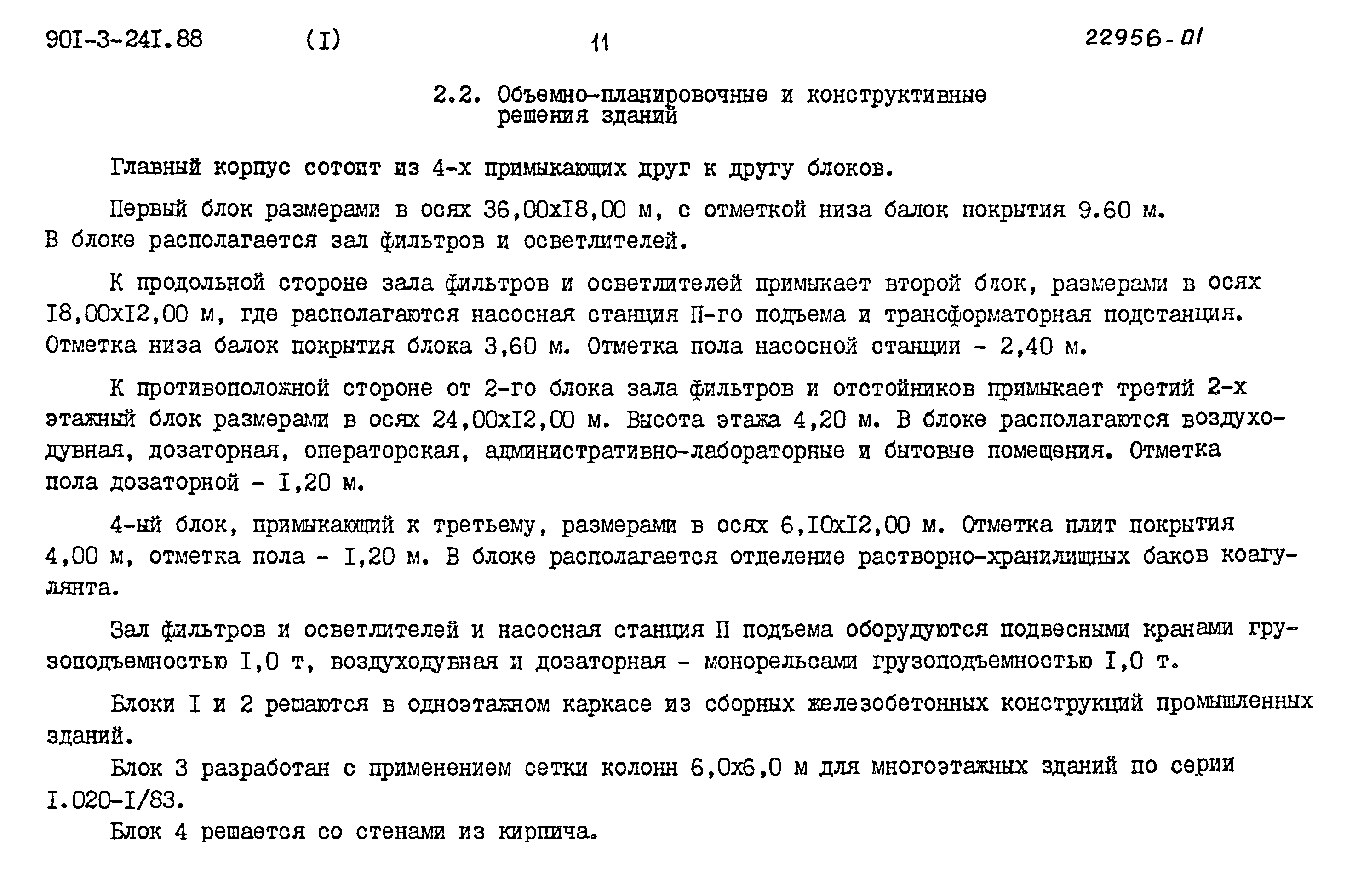 Типовой проект 901-3-241.88