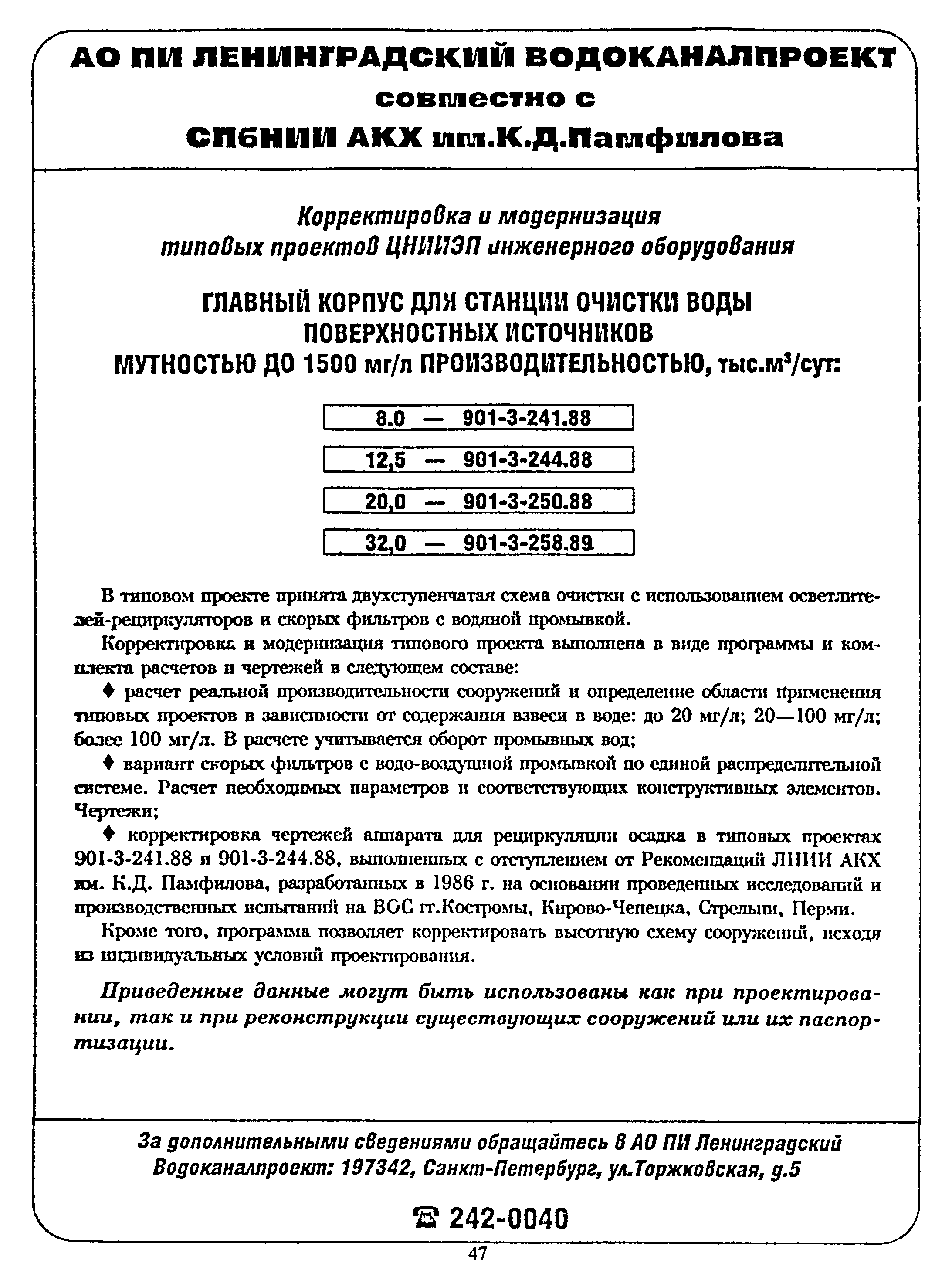 Типовой проект 901-3-241.88