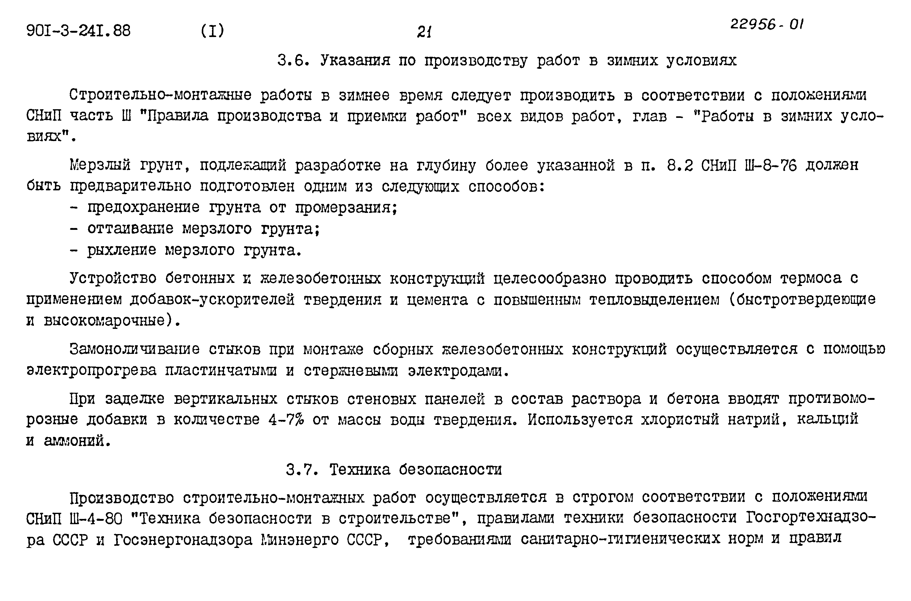 Типовой проект 901-3-241.88