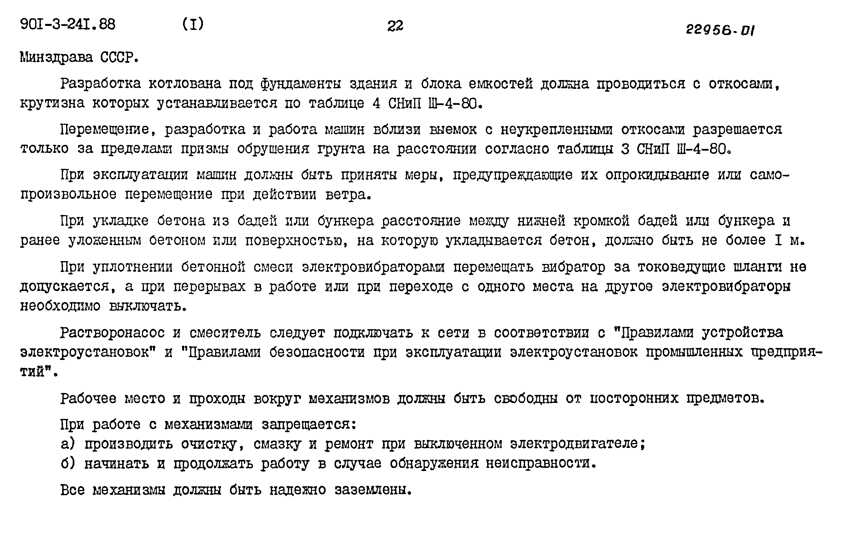 Типовой проект 901-3-241.88