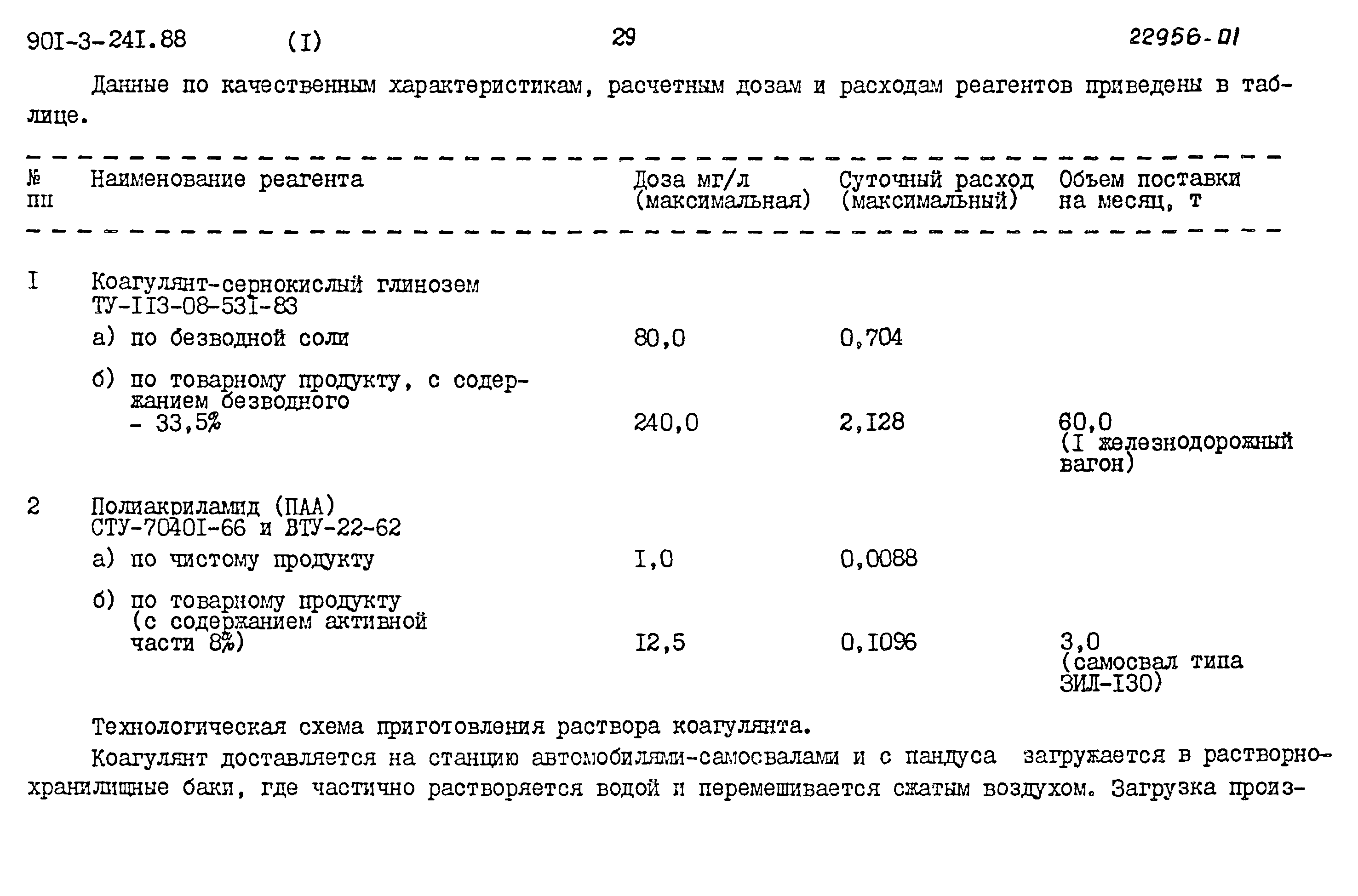 Типовой проект 901-3-241.88