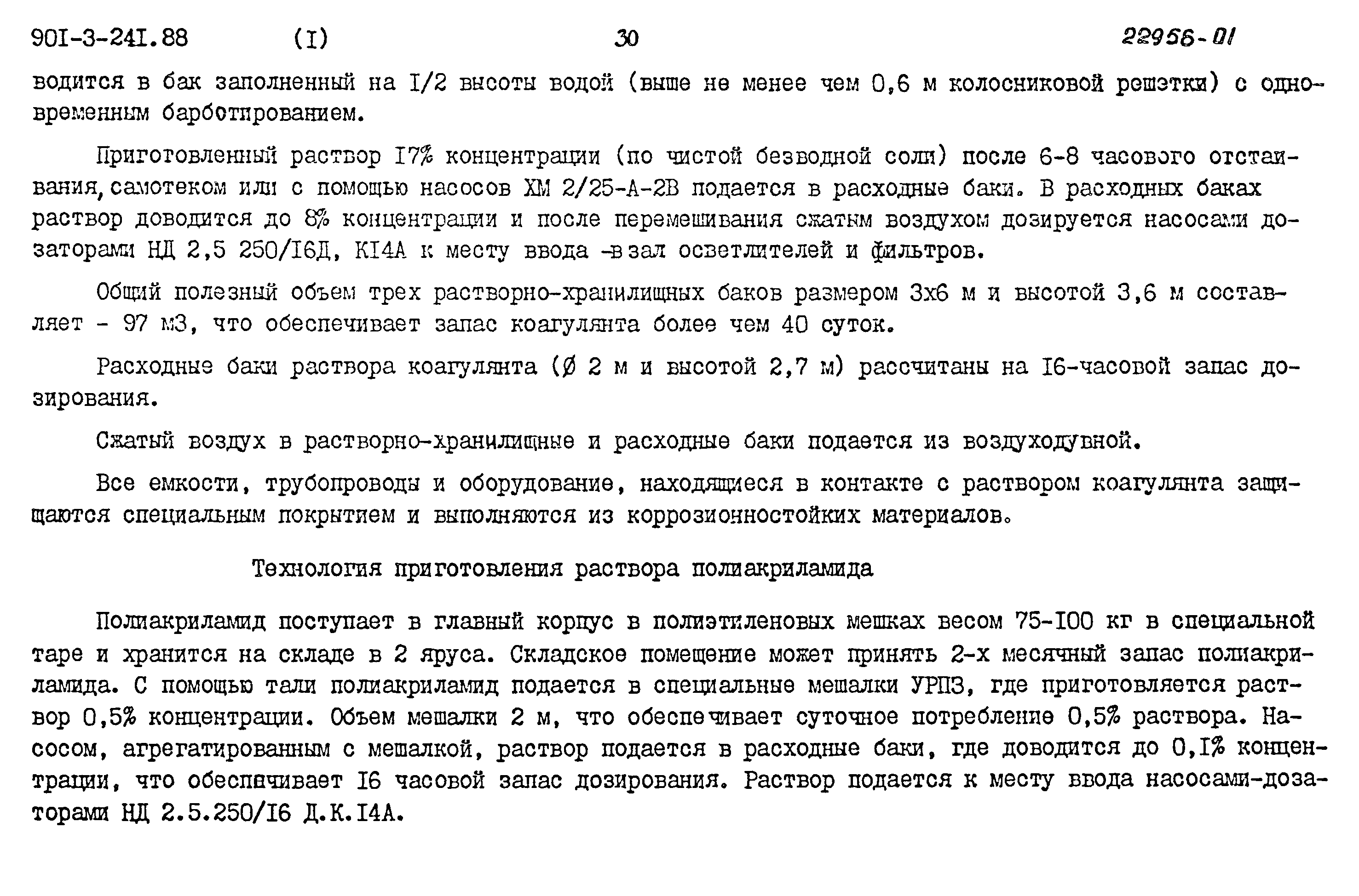 Типовой проект 901-3-241.88