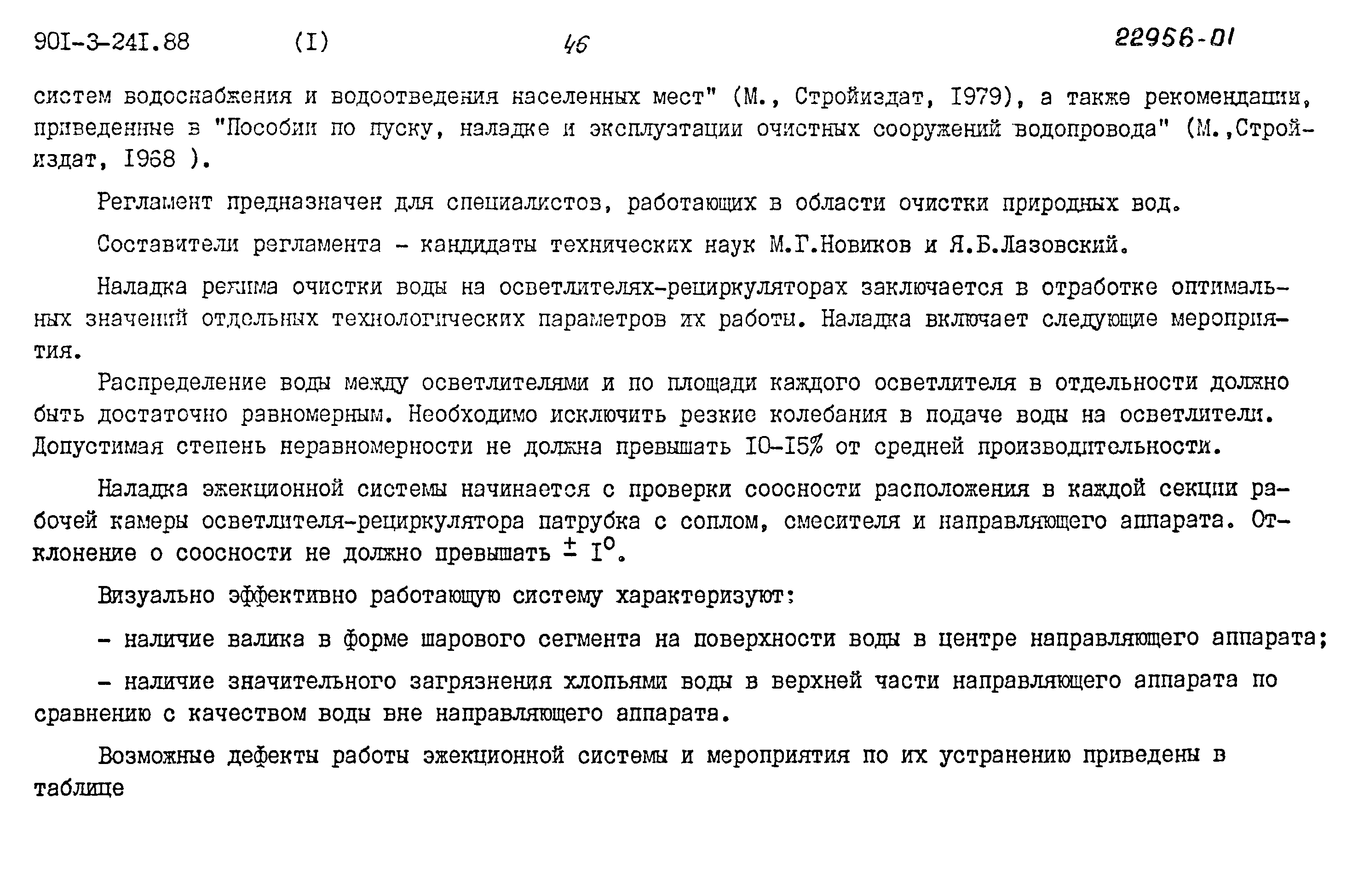 Типовой проект 901-3-241.88