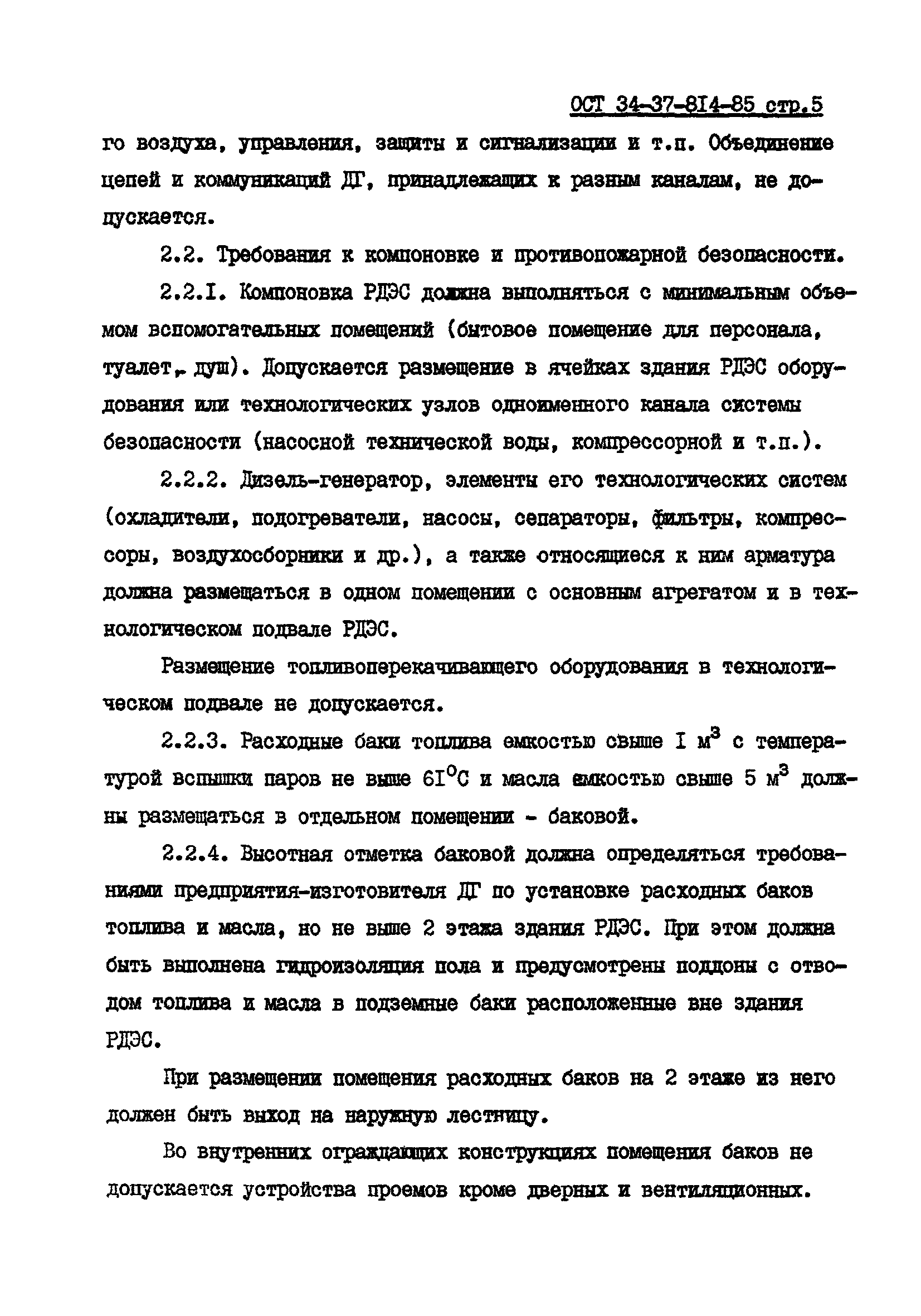 ОСТ 34-37-814-85