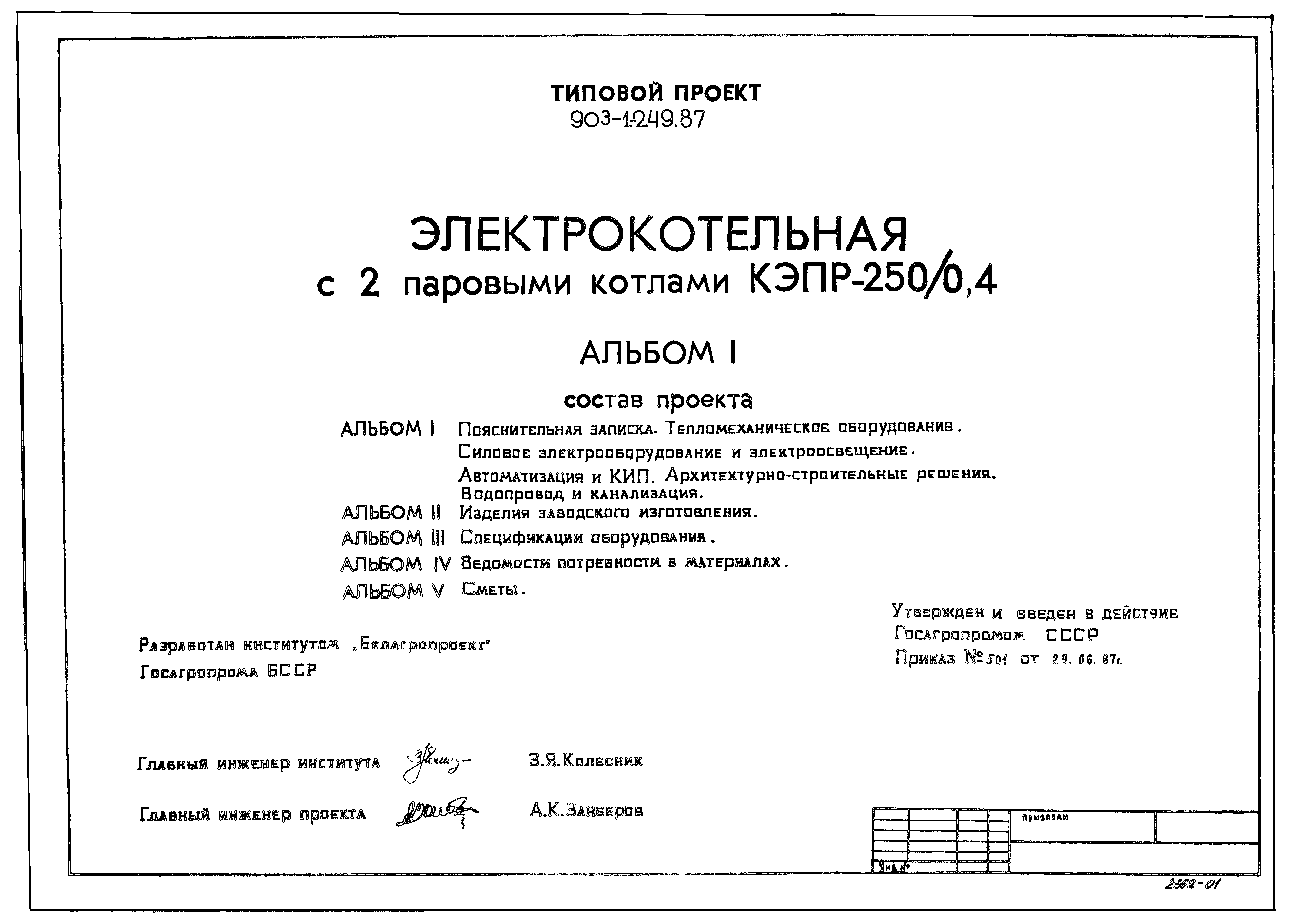 Типовой проект 903-1-249.87