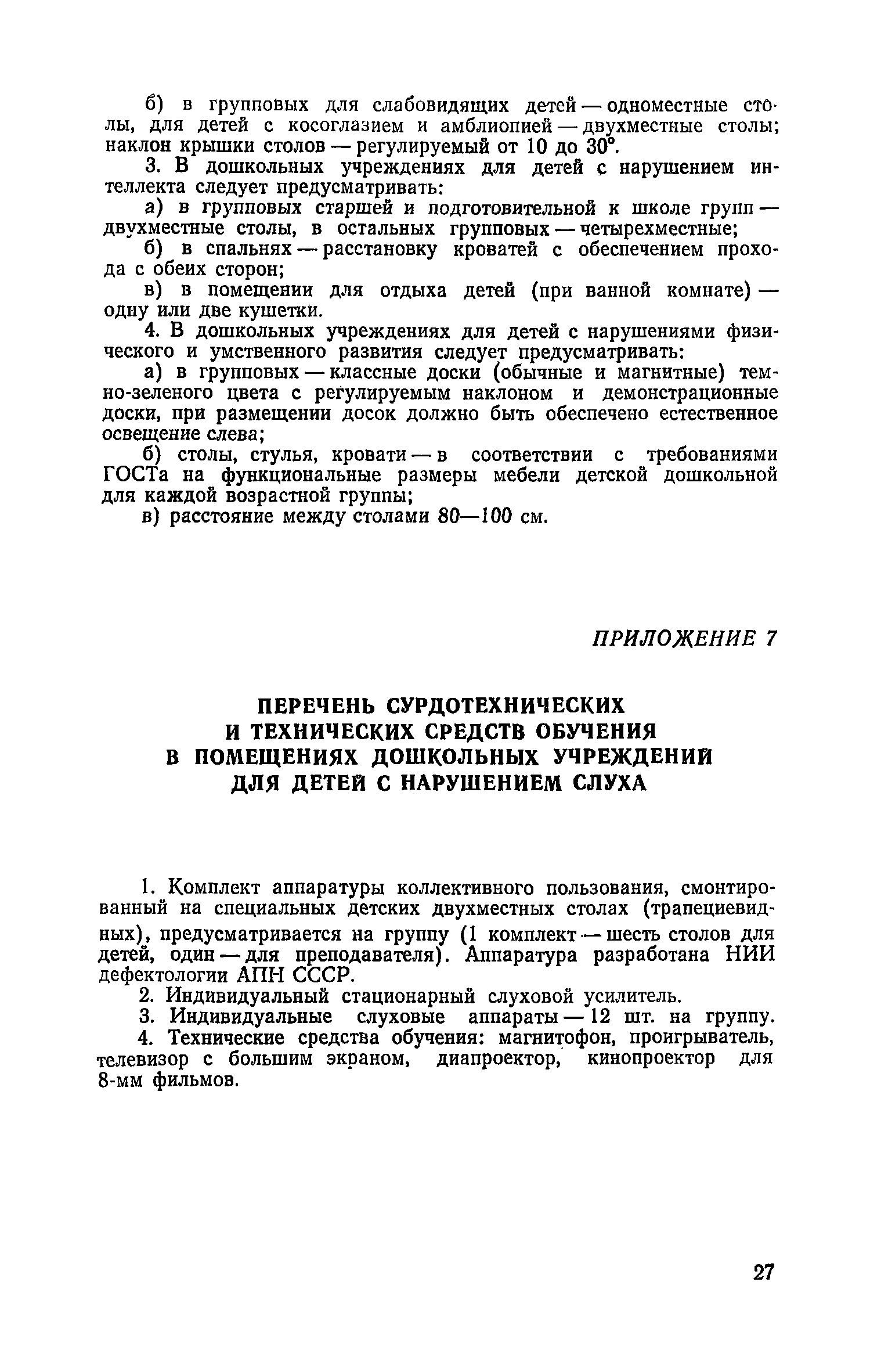 ВСН 28-76/Госгражданстрой