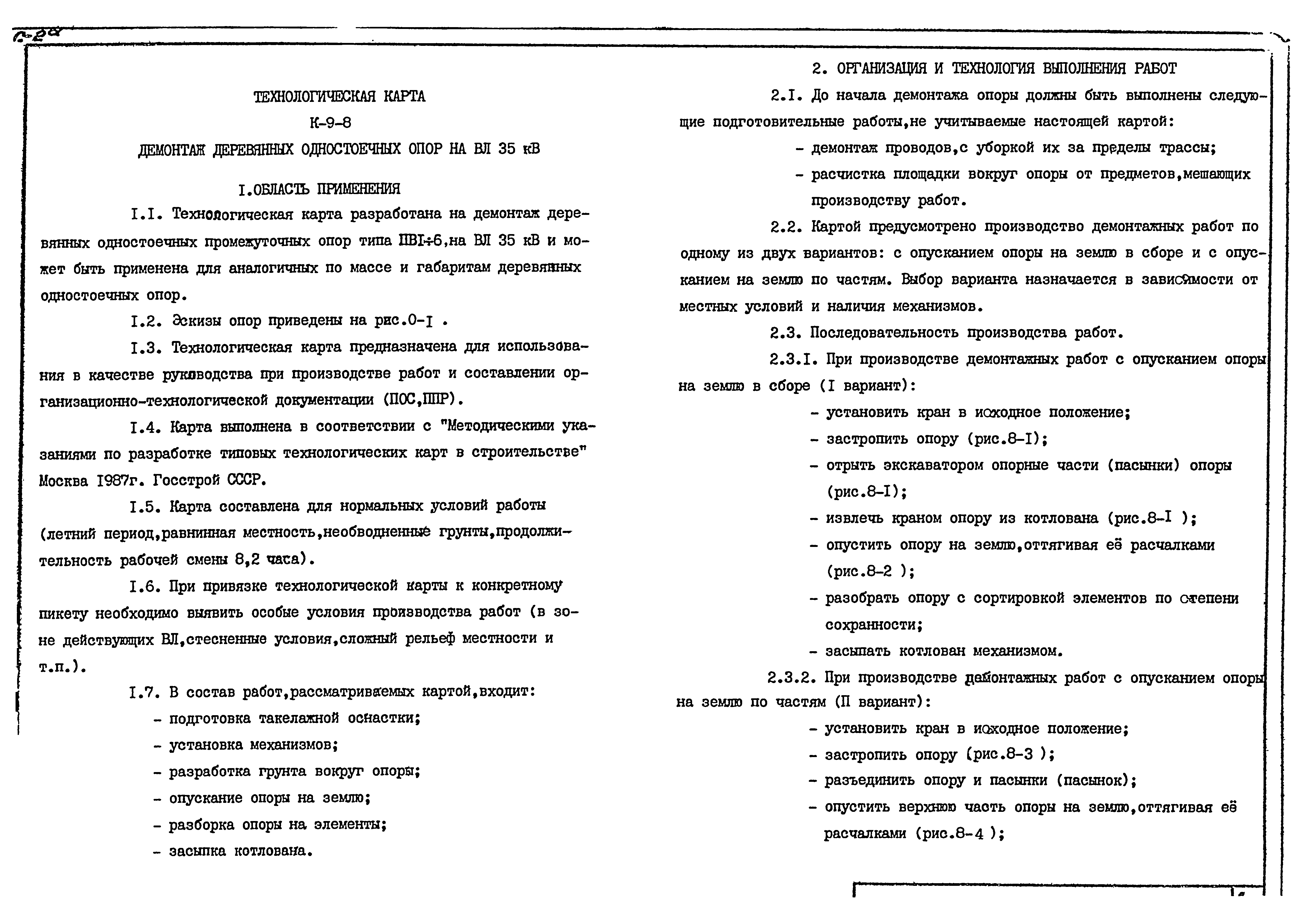 Технологическая карта К-9-8