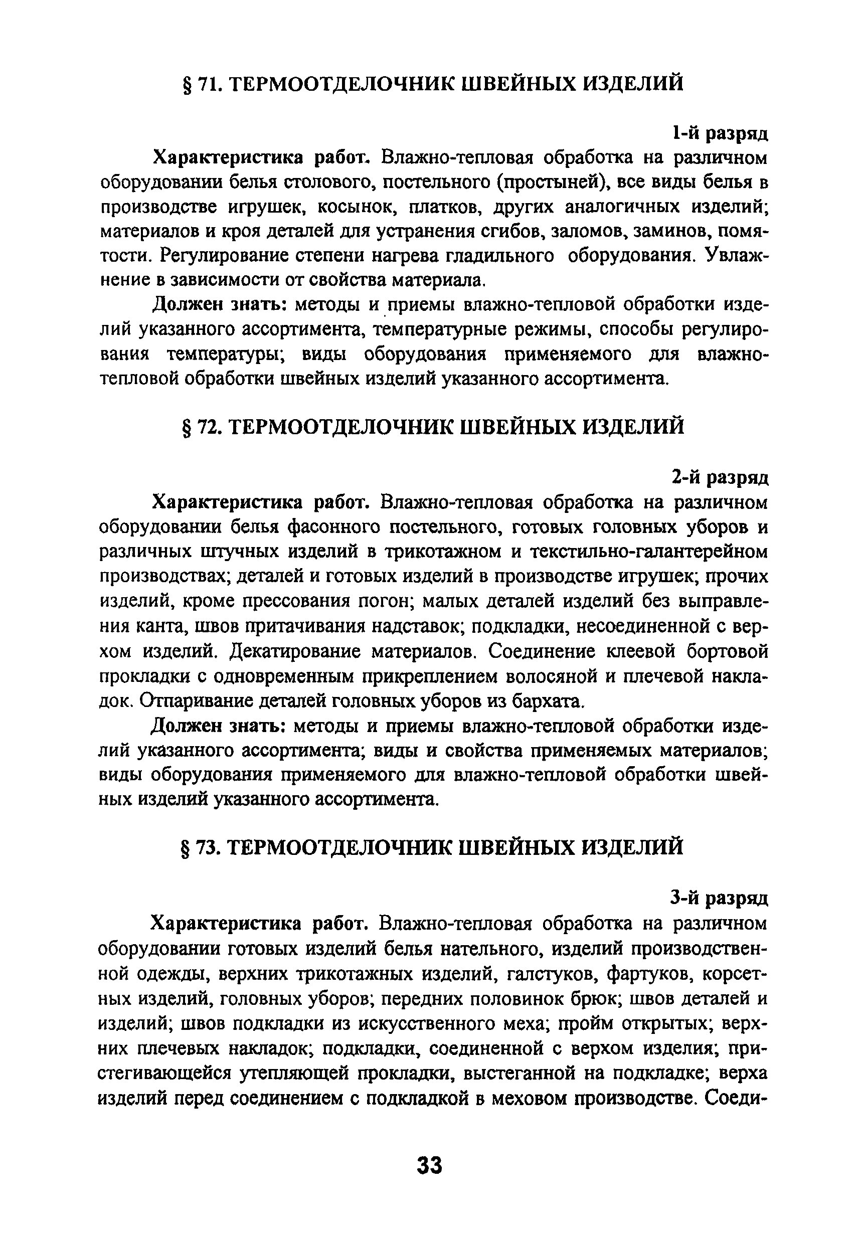 еткс облицовщик деталей мебели