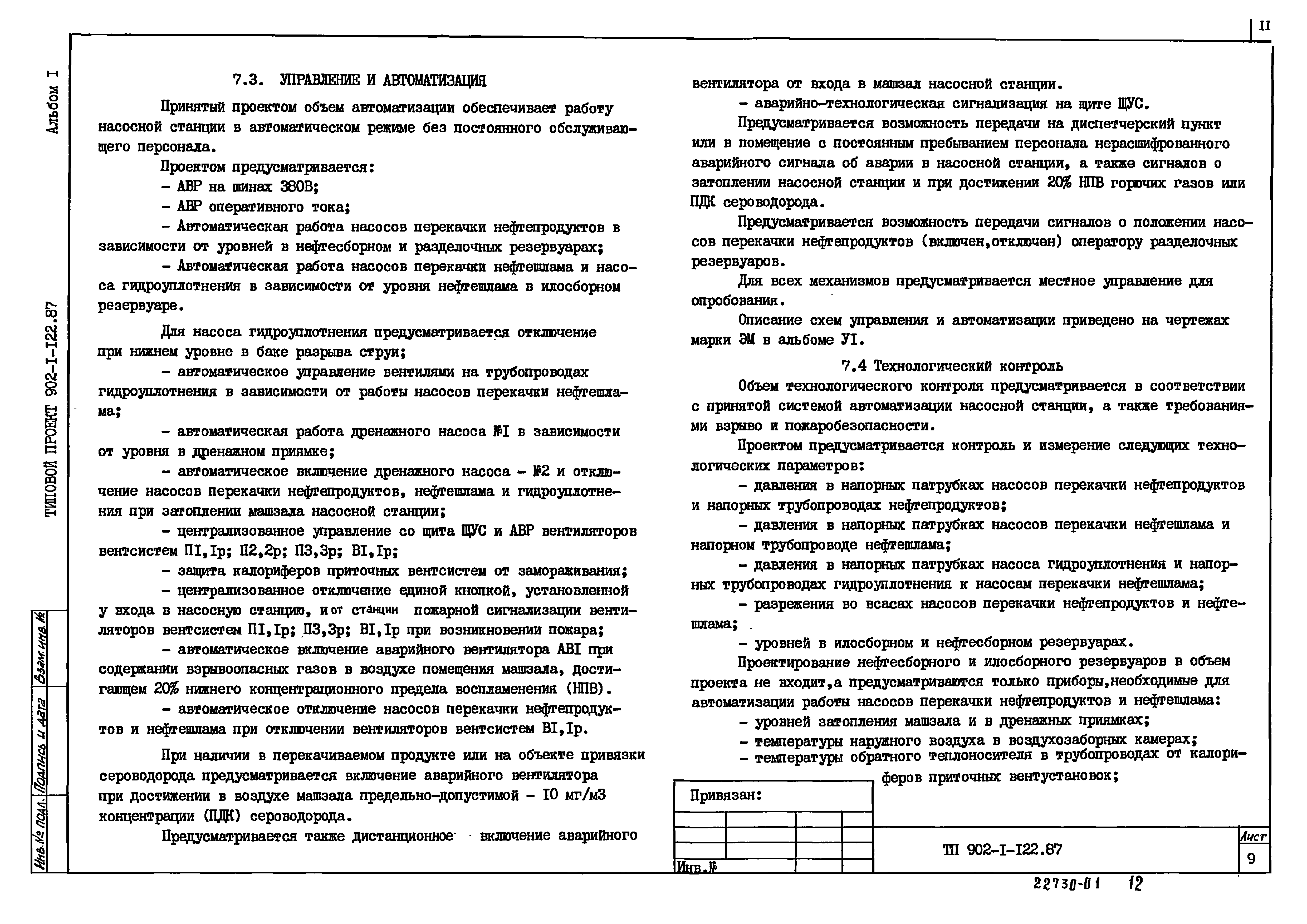 Типовой проект 902-1-121.87