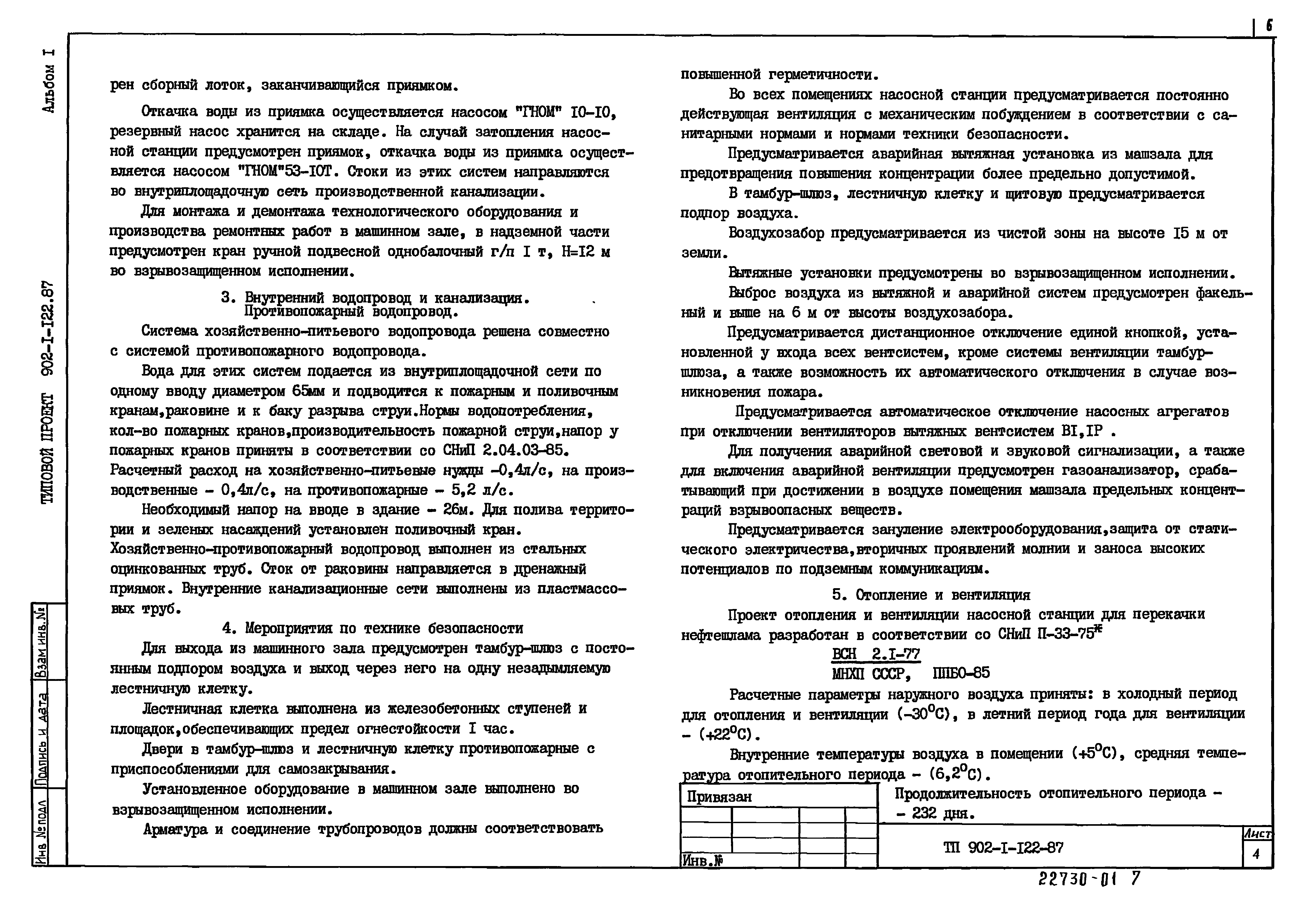 Типовой проект 902-1-121.87