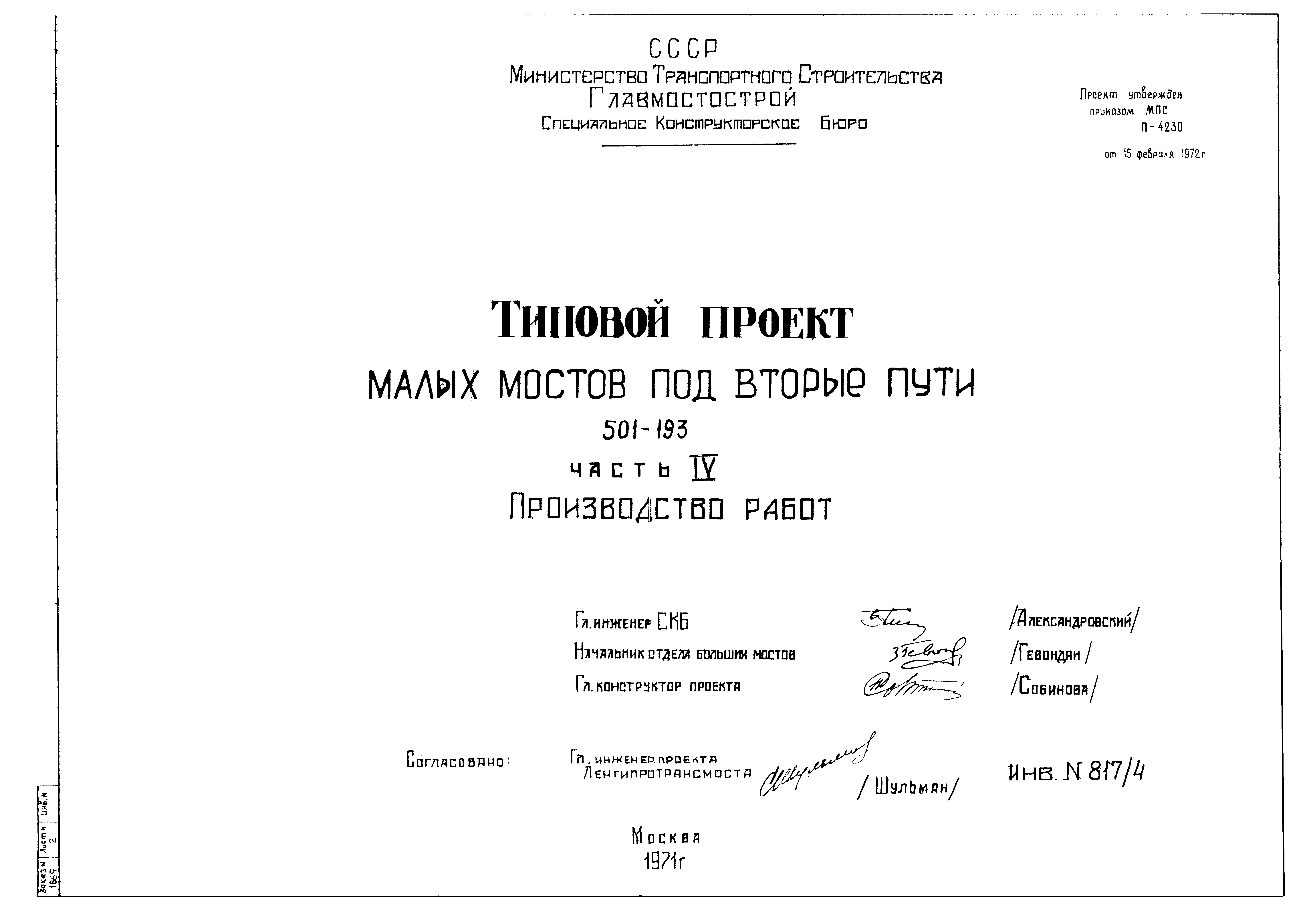 Типовой проект 501-193