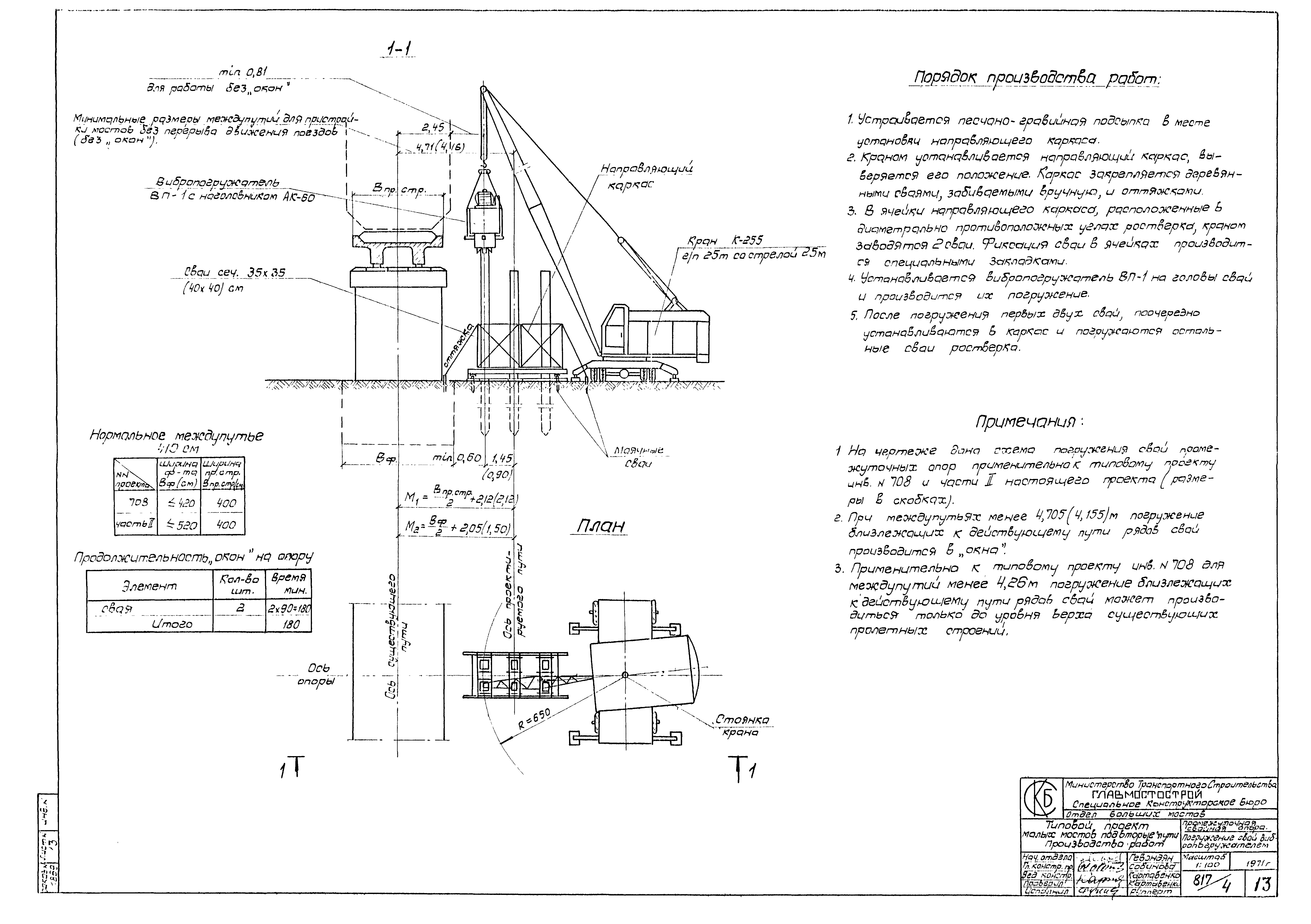 Типовой проект 501-193