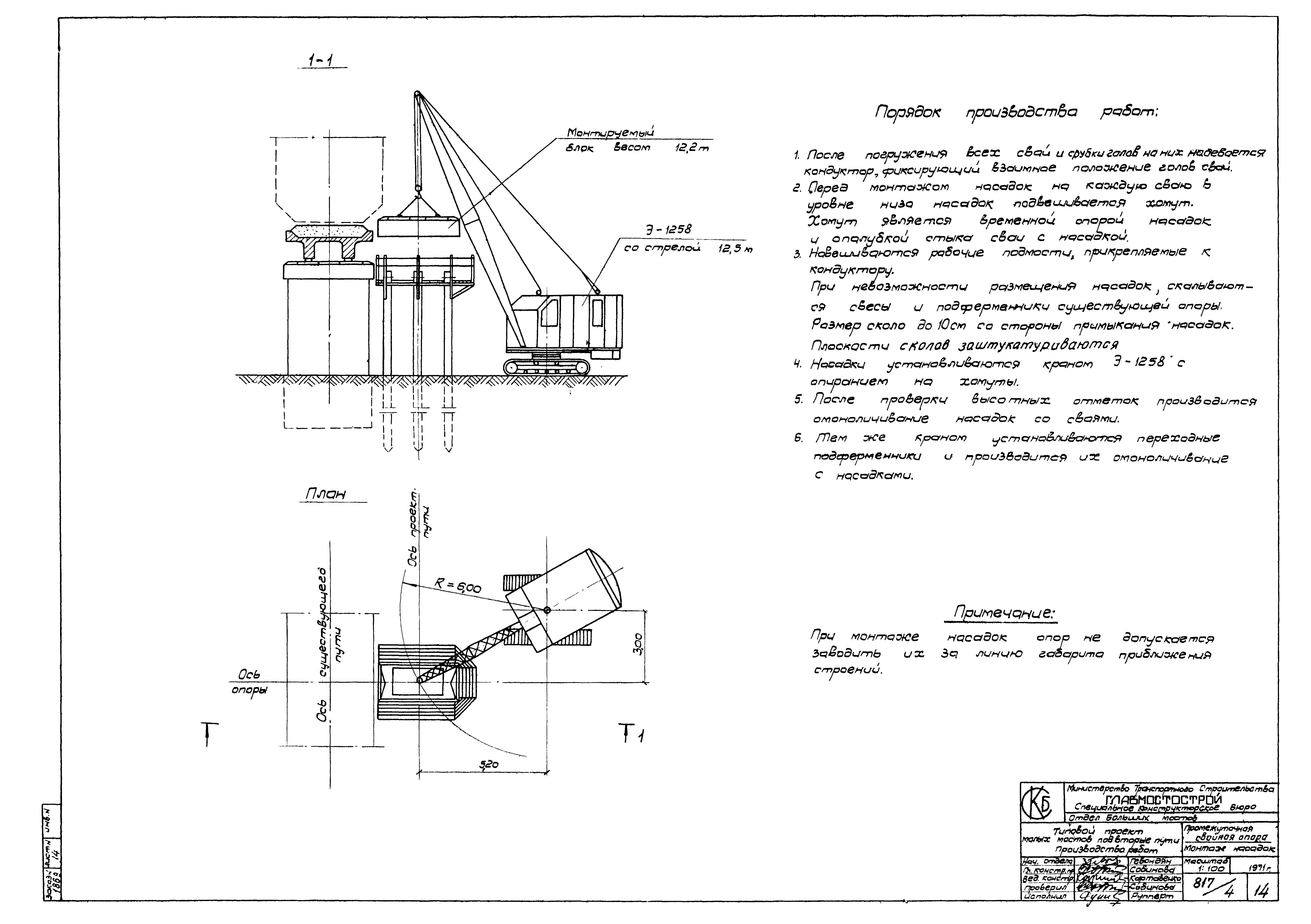 Типовой проект 501-193