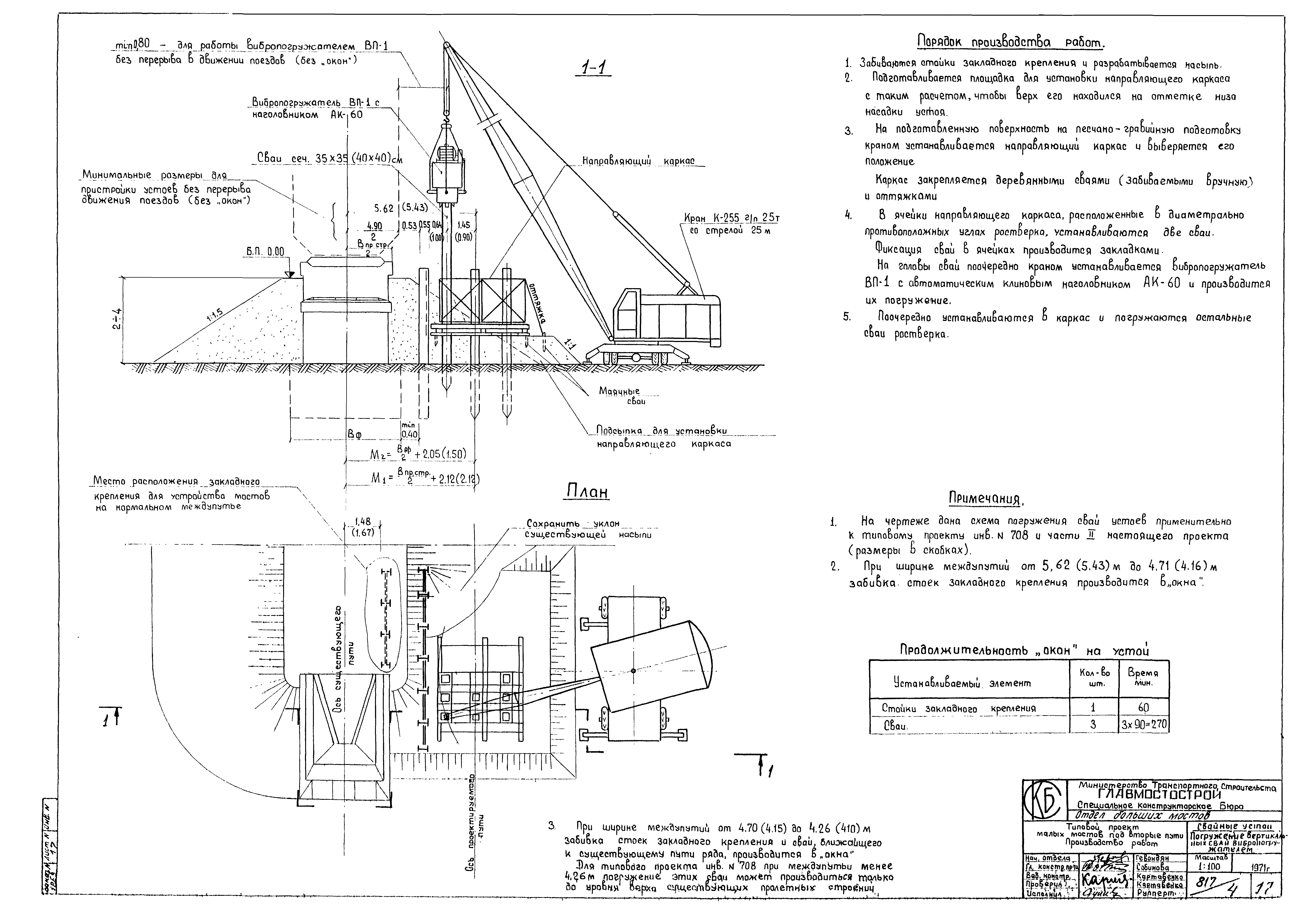 Типовой проект 501-193