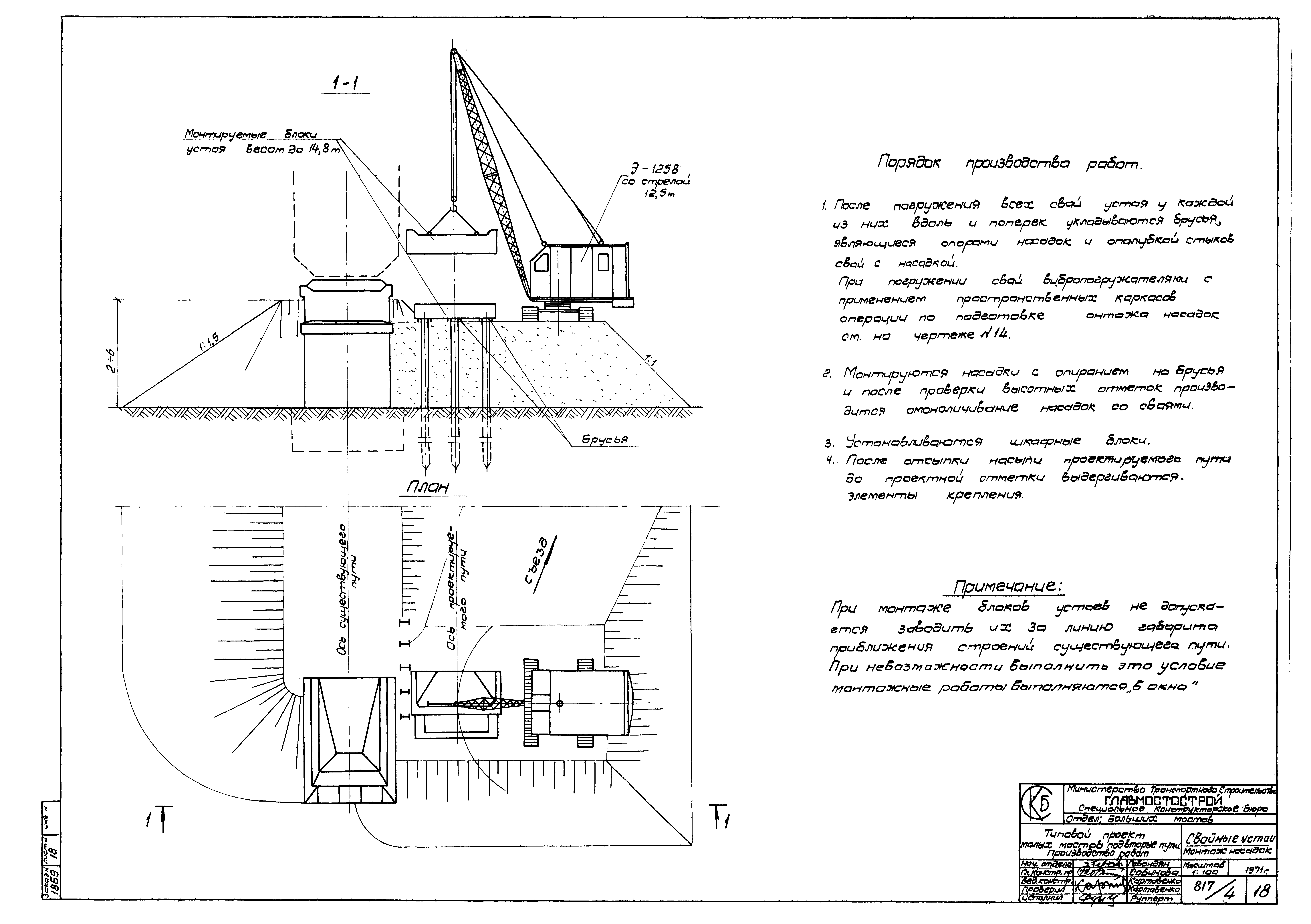 Типовой проект 501-193