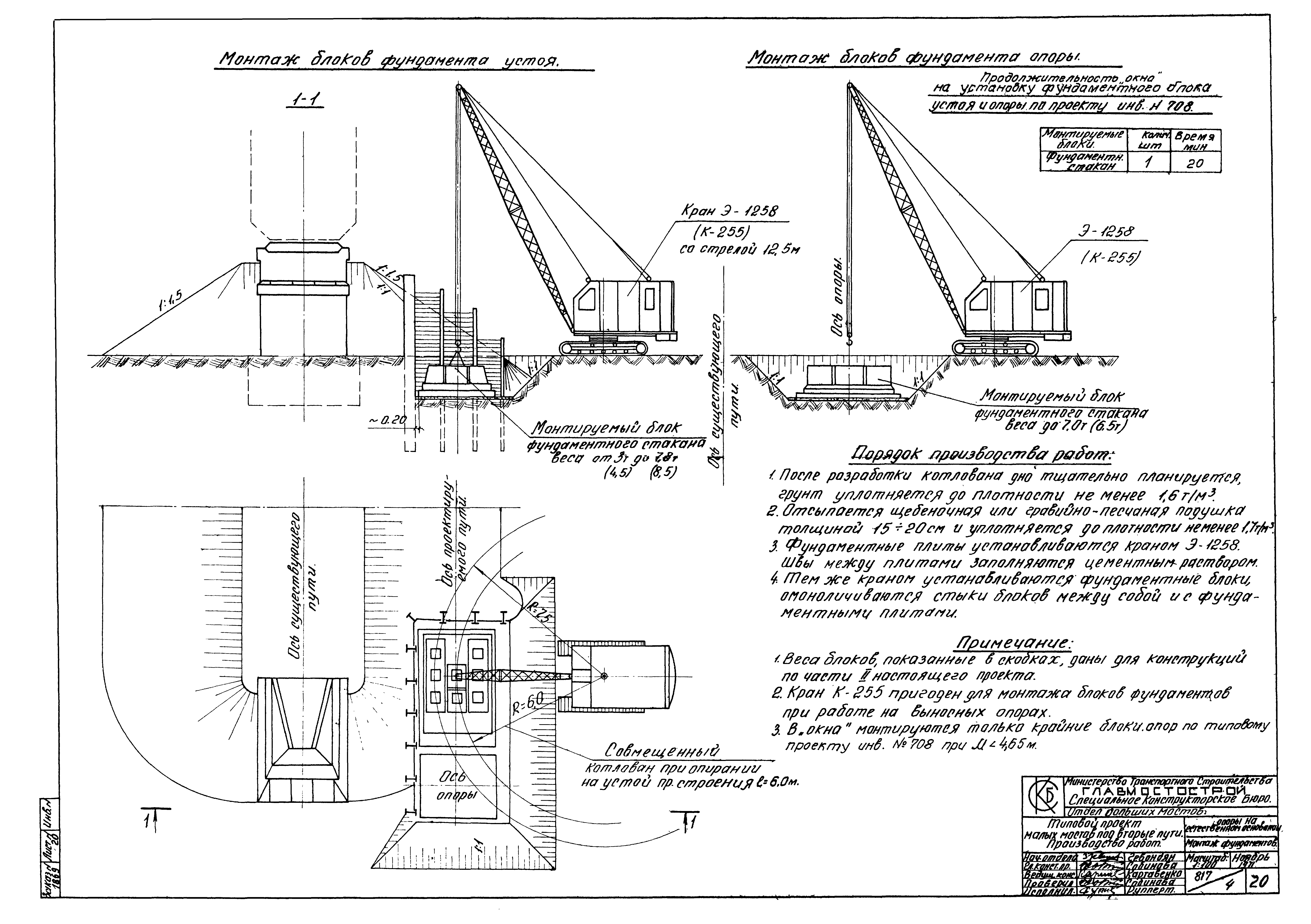 Типовой проект 501-193