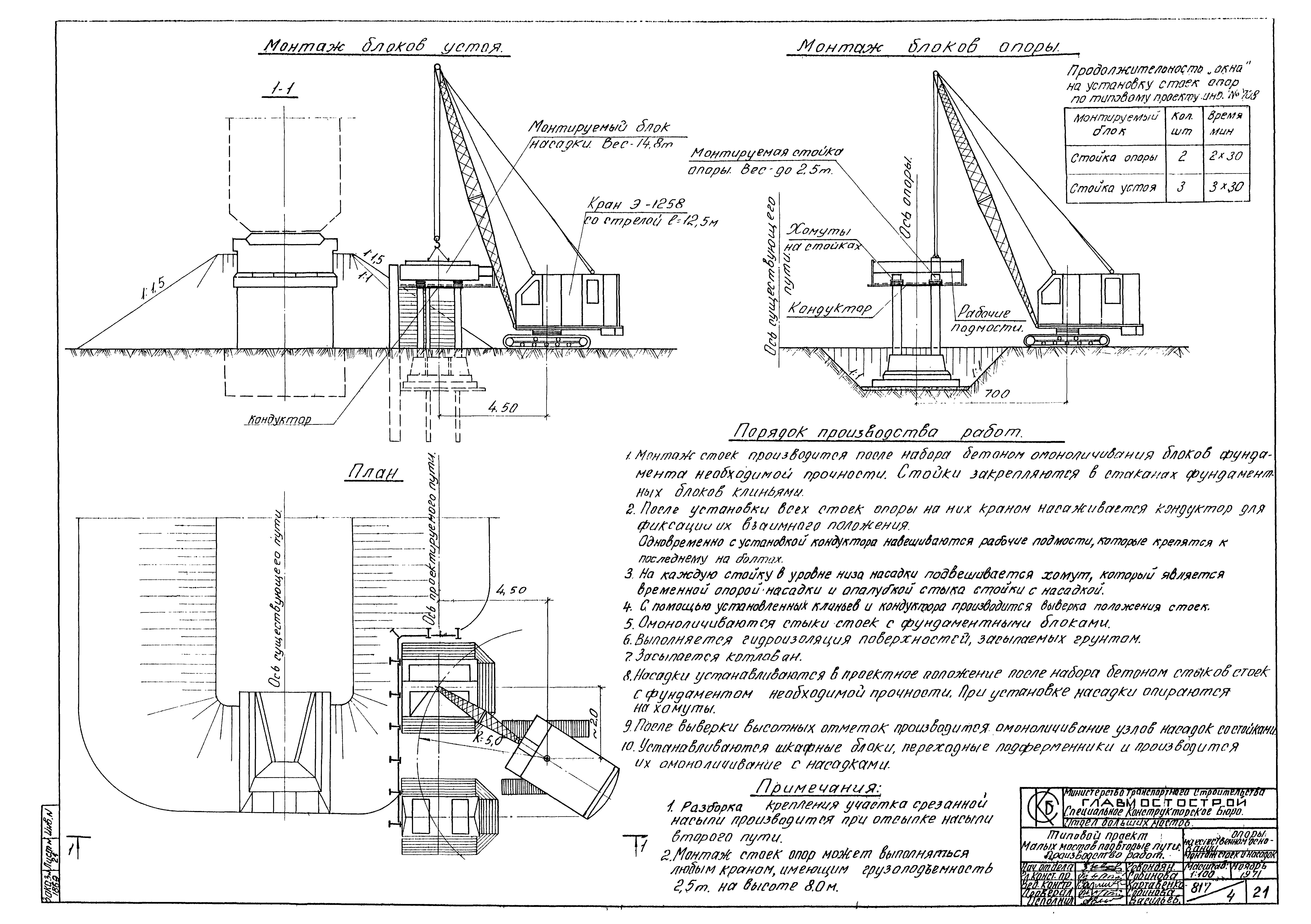 Типовой проект 501-193