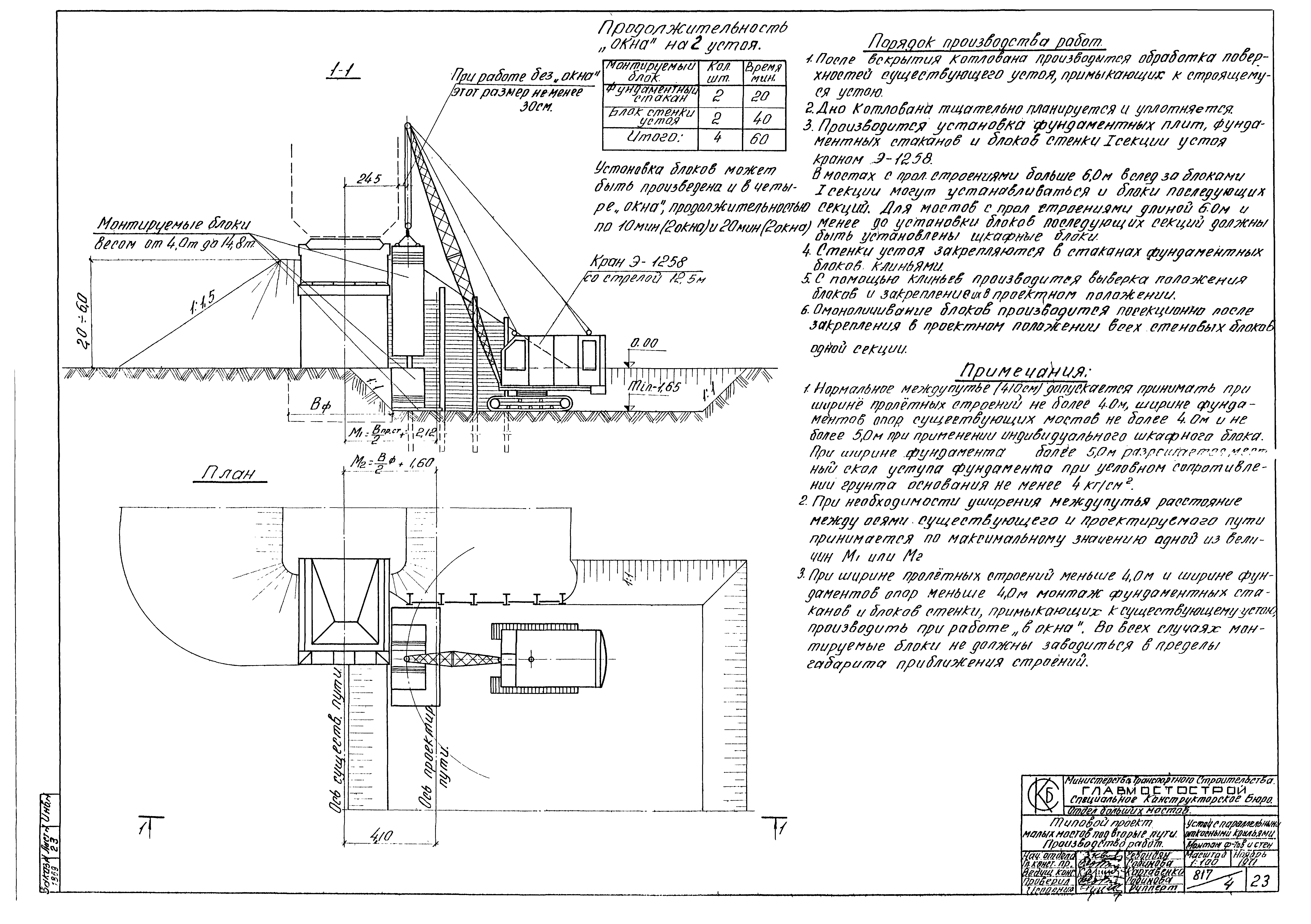 Типовой проект 501-193