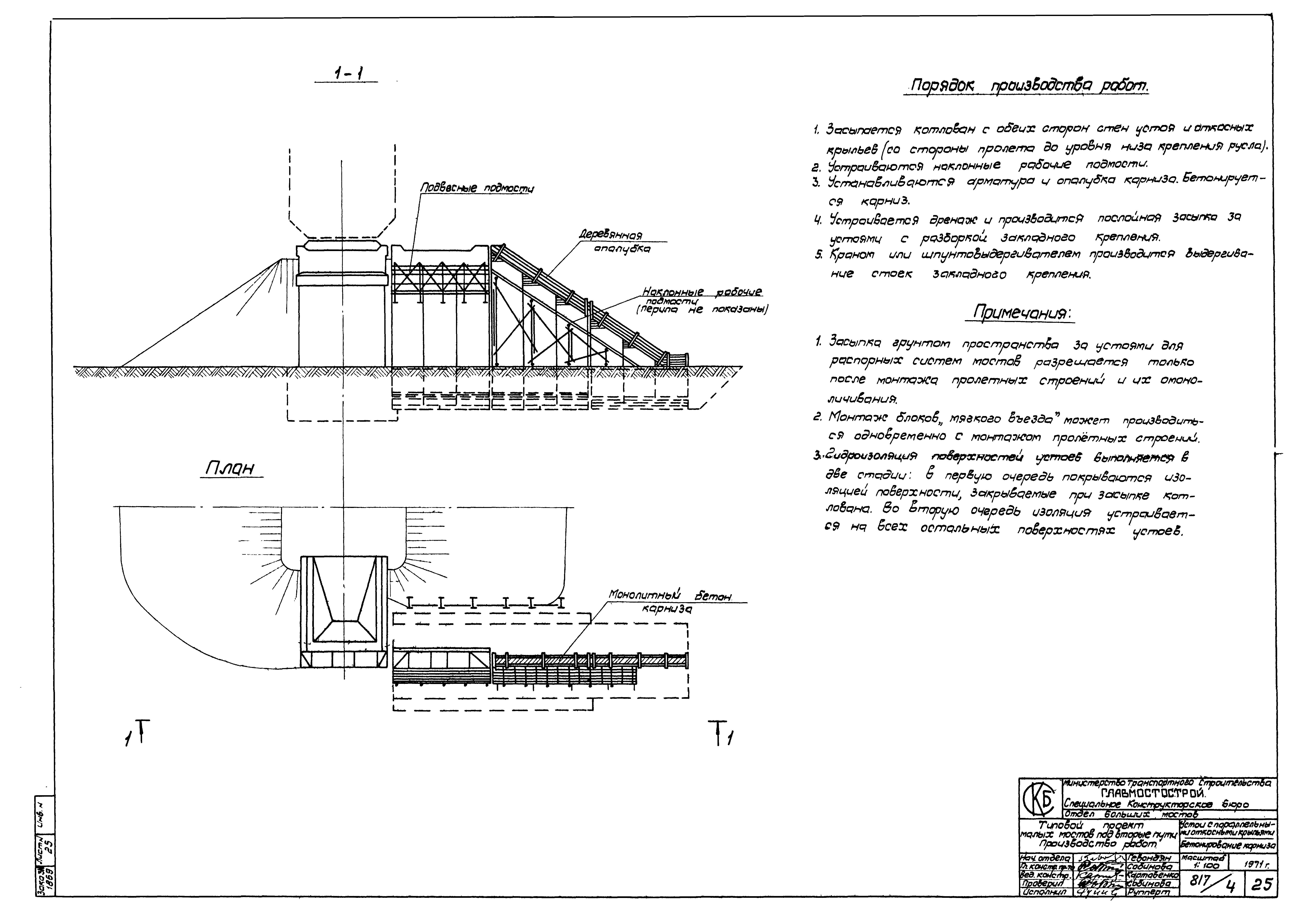 Типовой проект 501-193