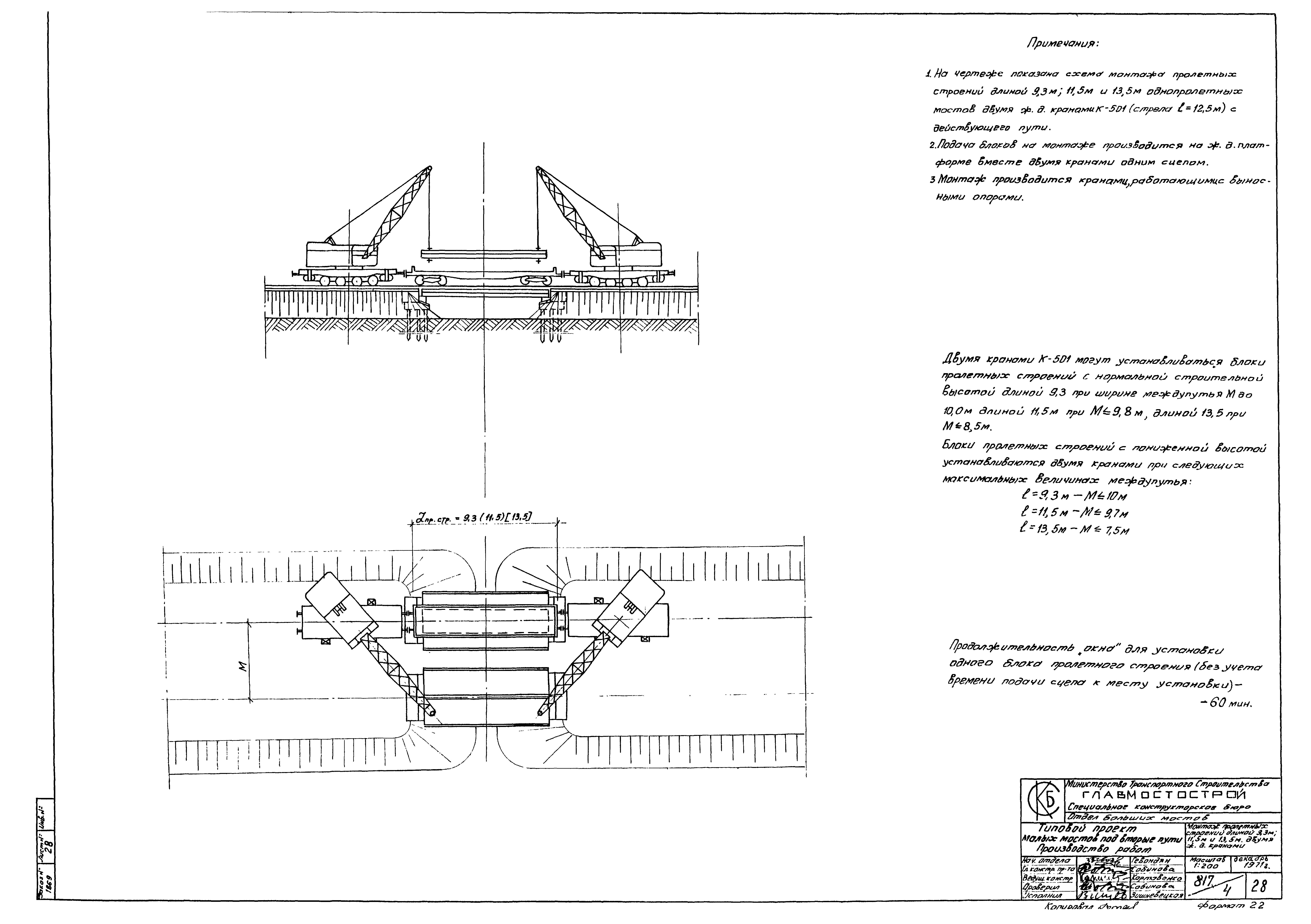 Типовой проект 501-193