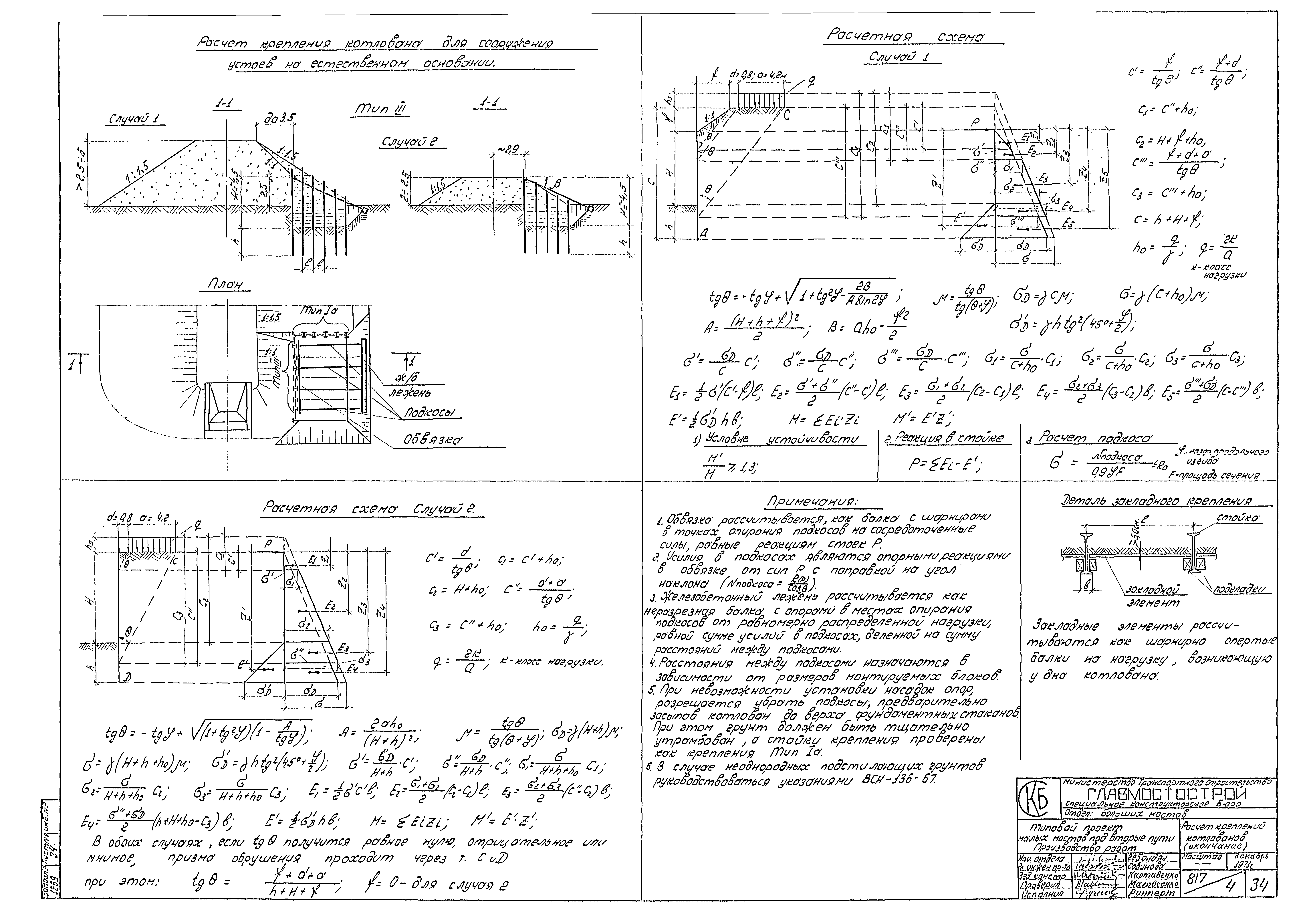 Типовой проект 501-193