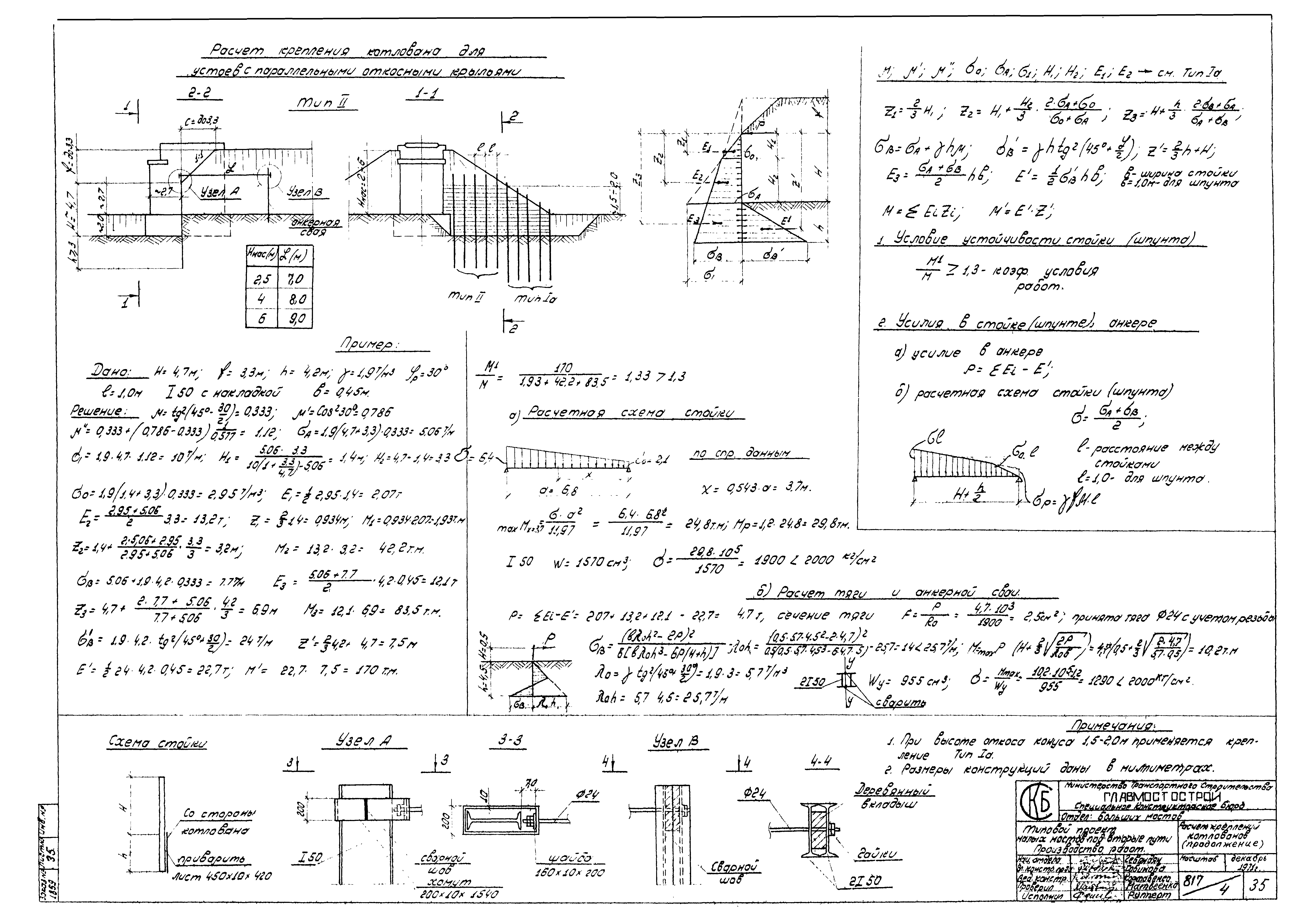 Типовой проект 501-193