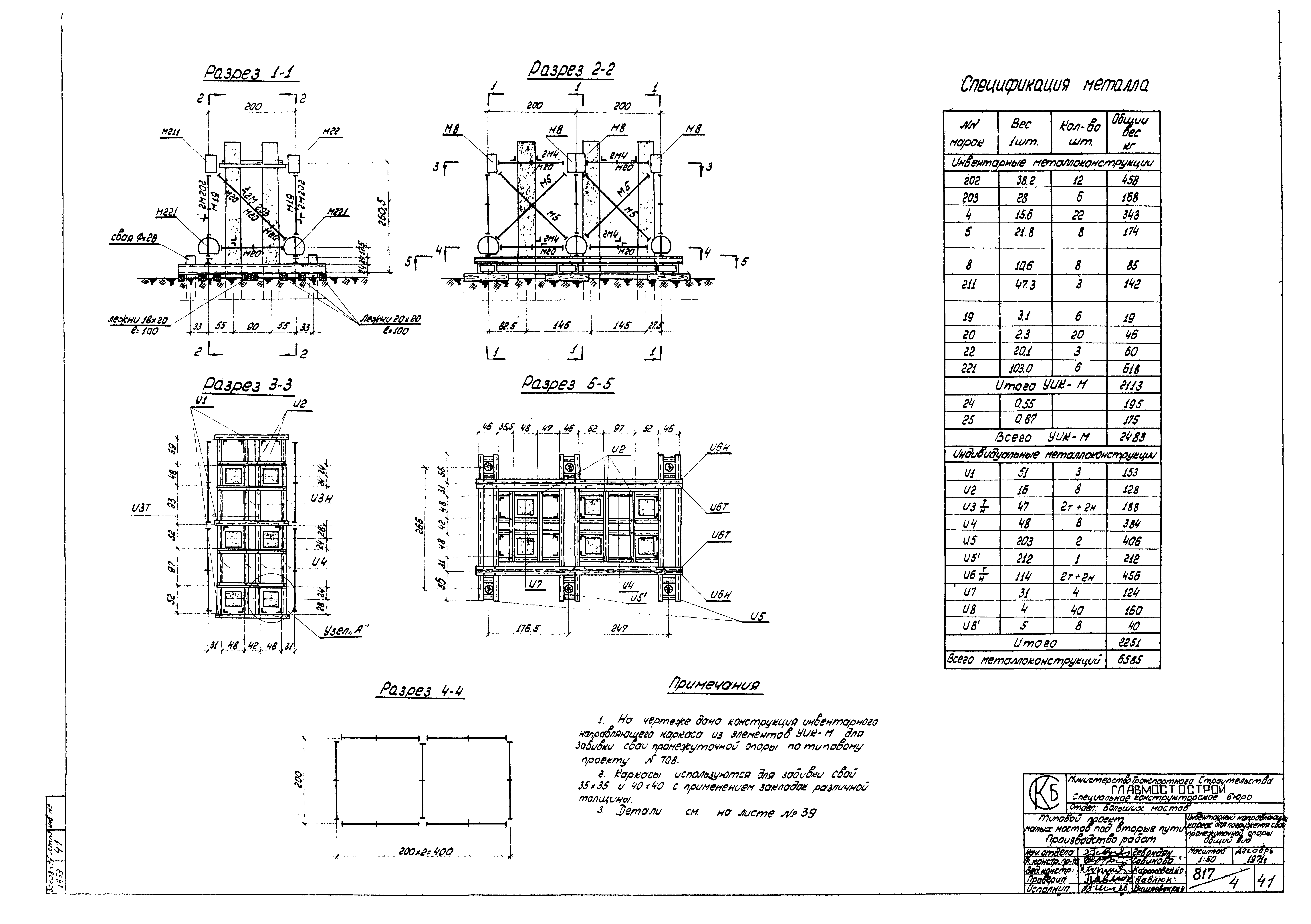 Типовой проект 501-193