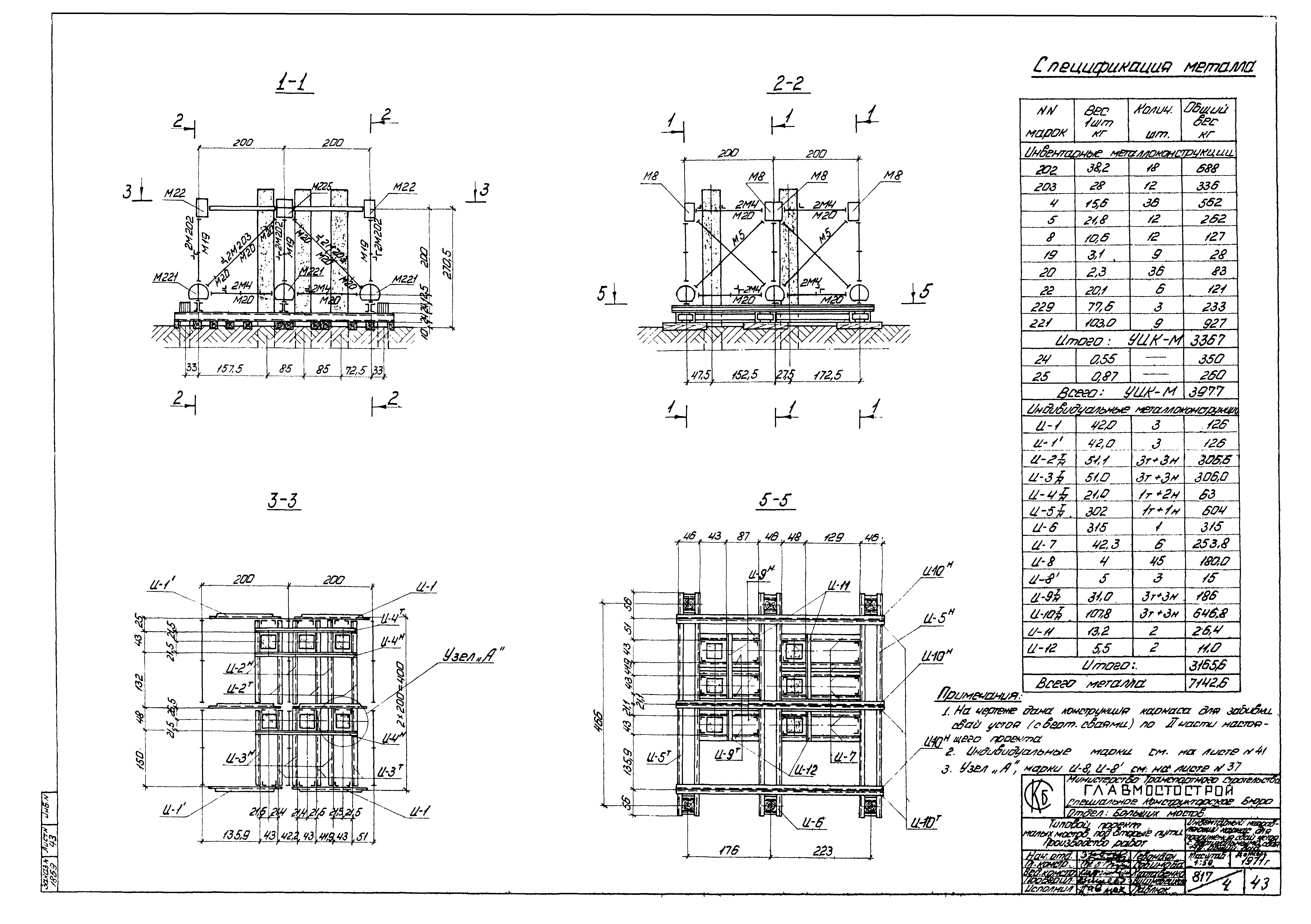 Типовой проект 501-193