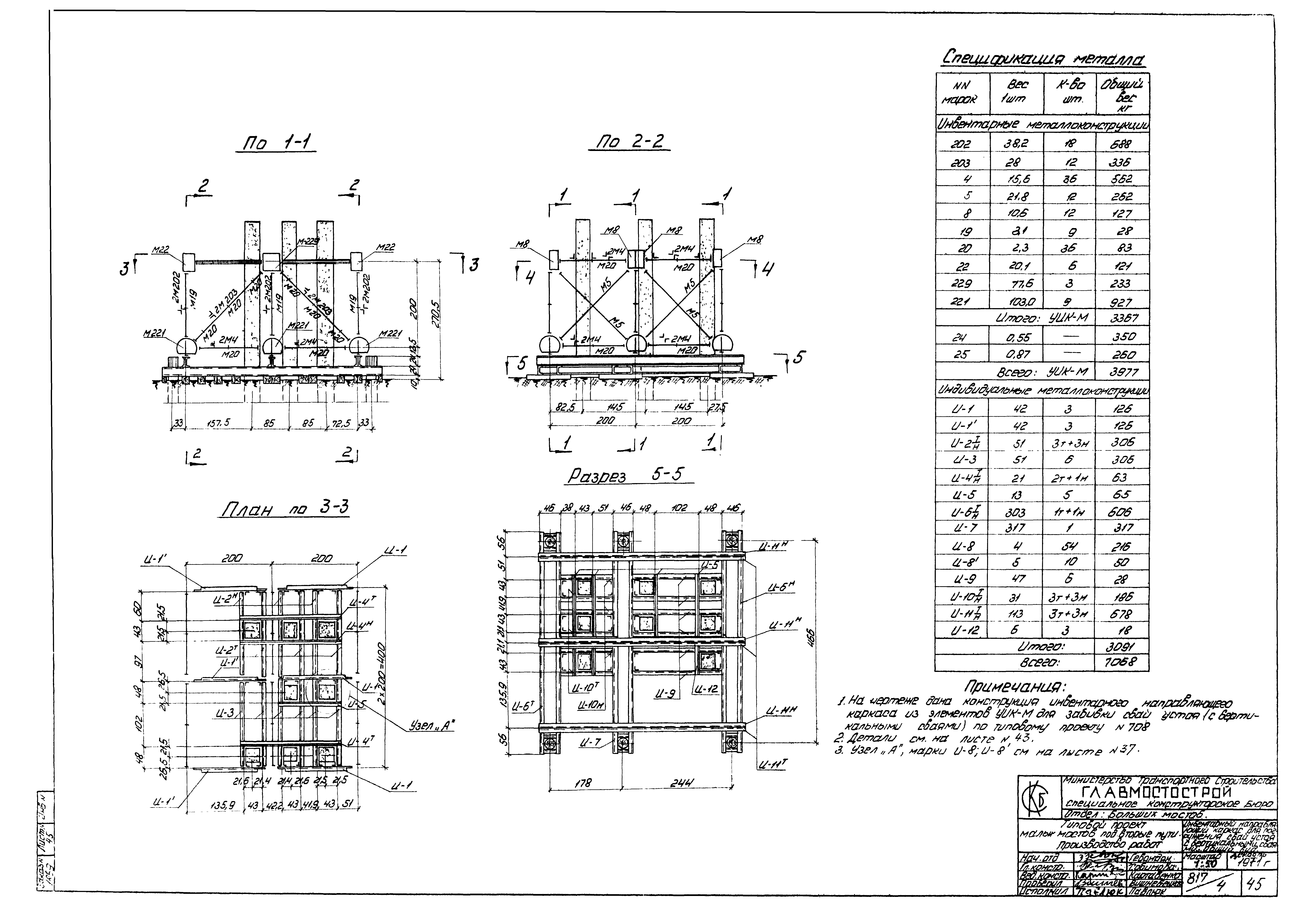 Типовой проект 501-193